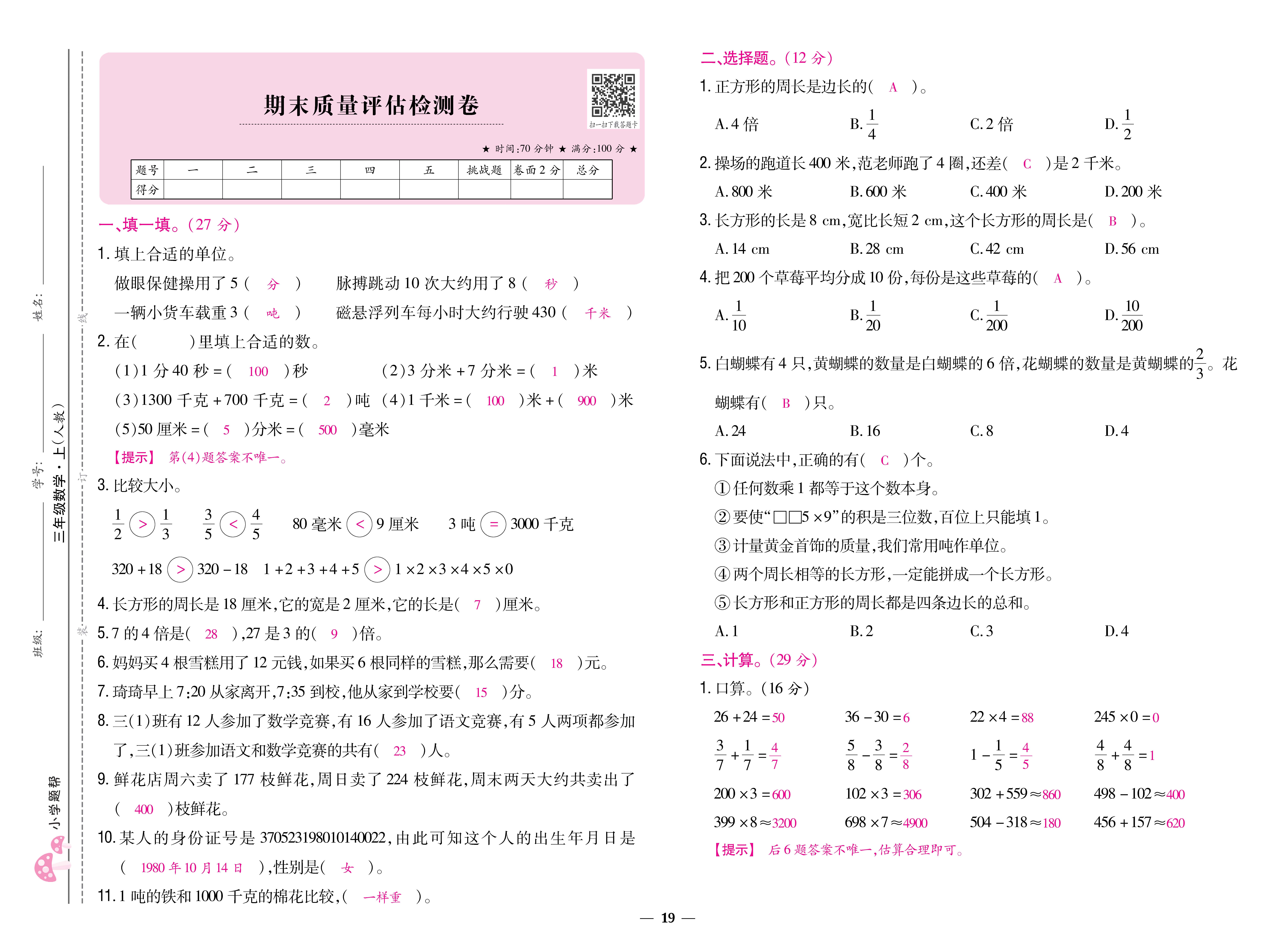 1人三卷_页面_19.jpg