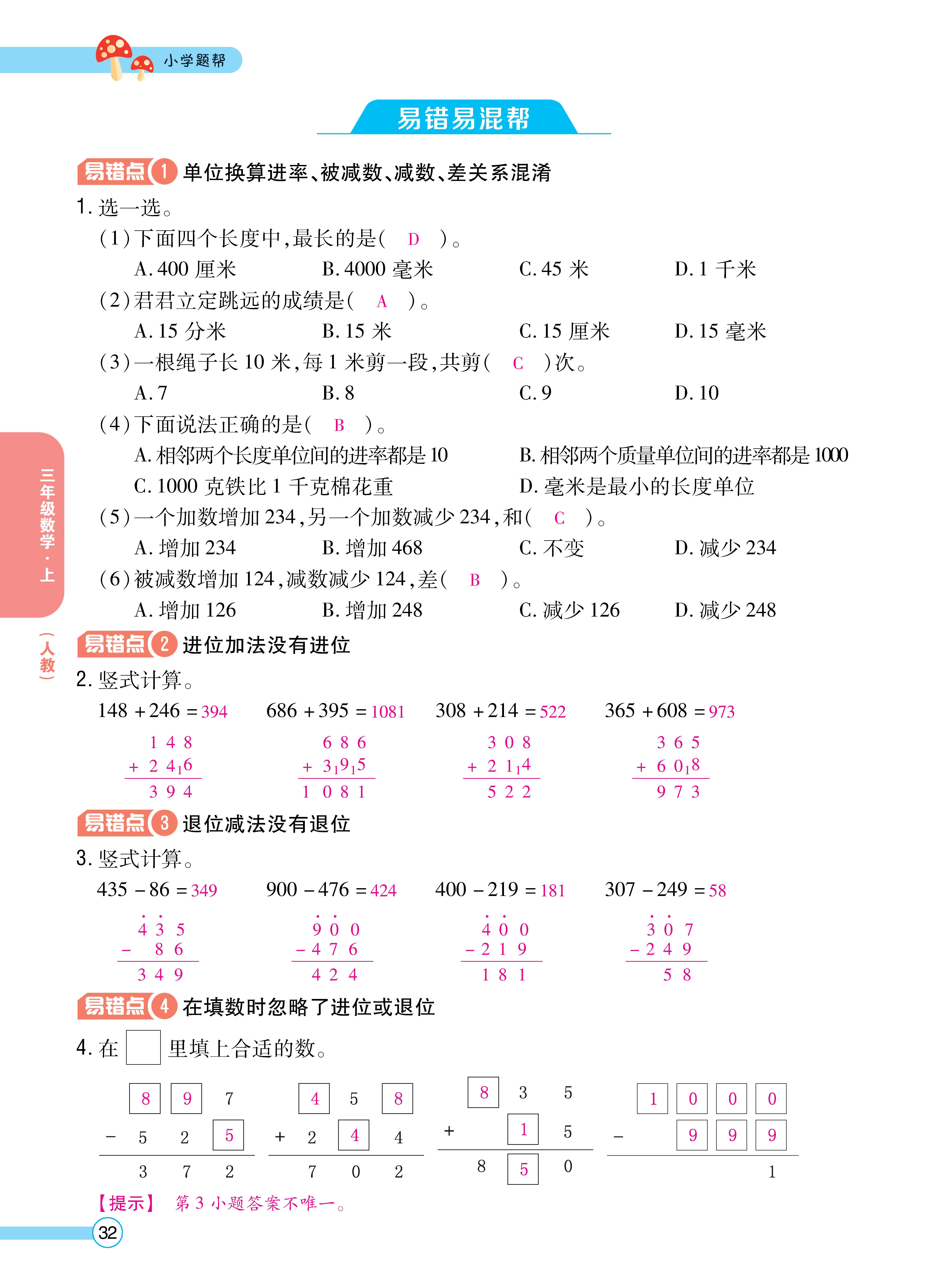 1人三正文_页面_32.jpg