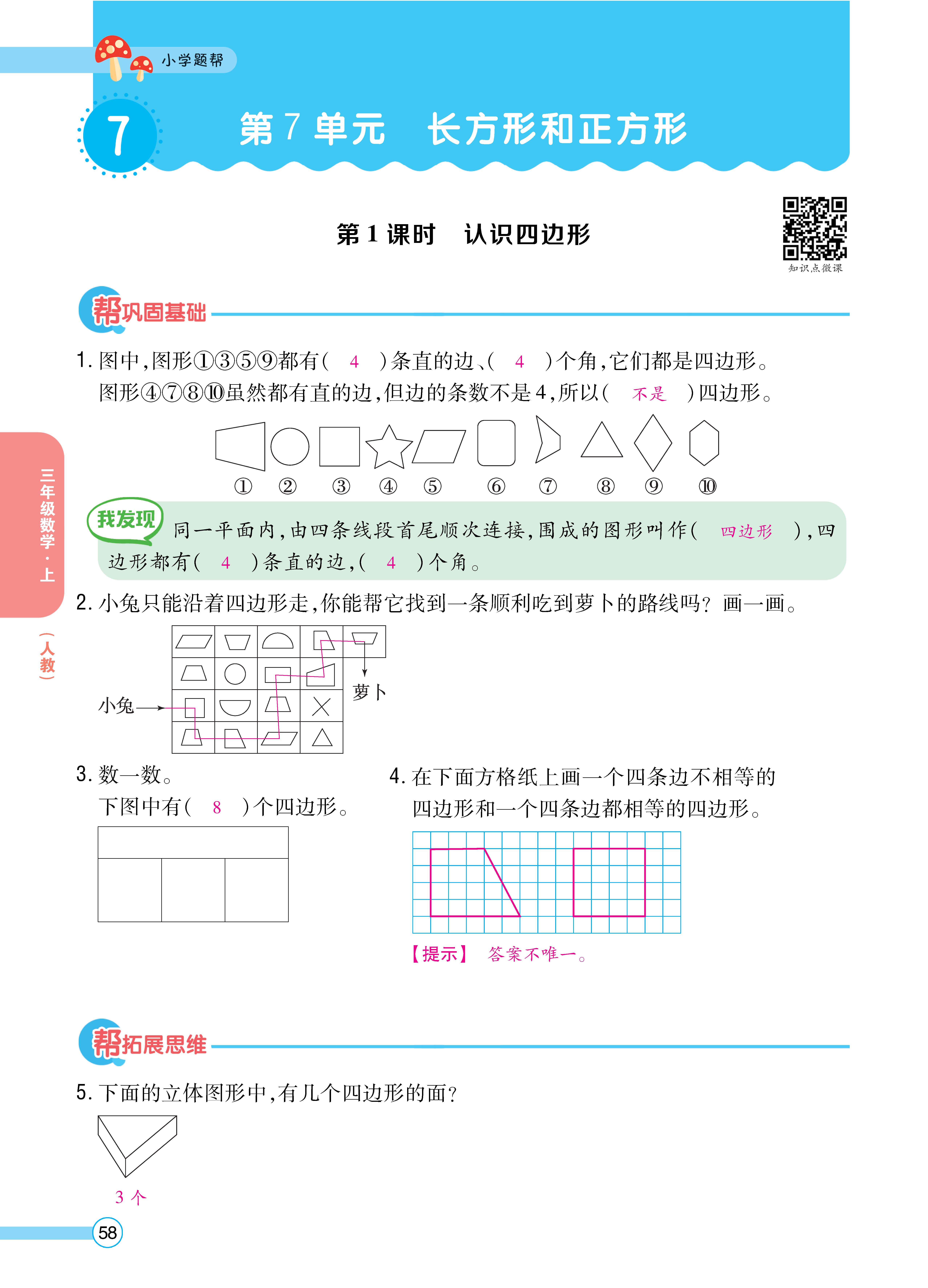 1人三正文_页面_58.jpg