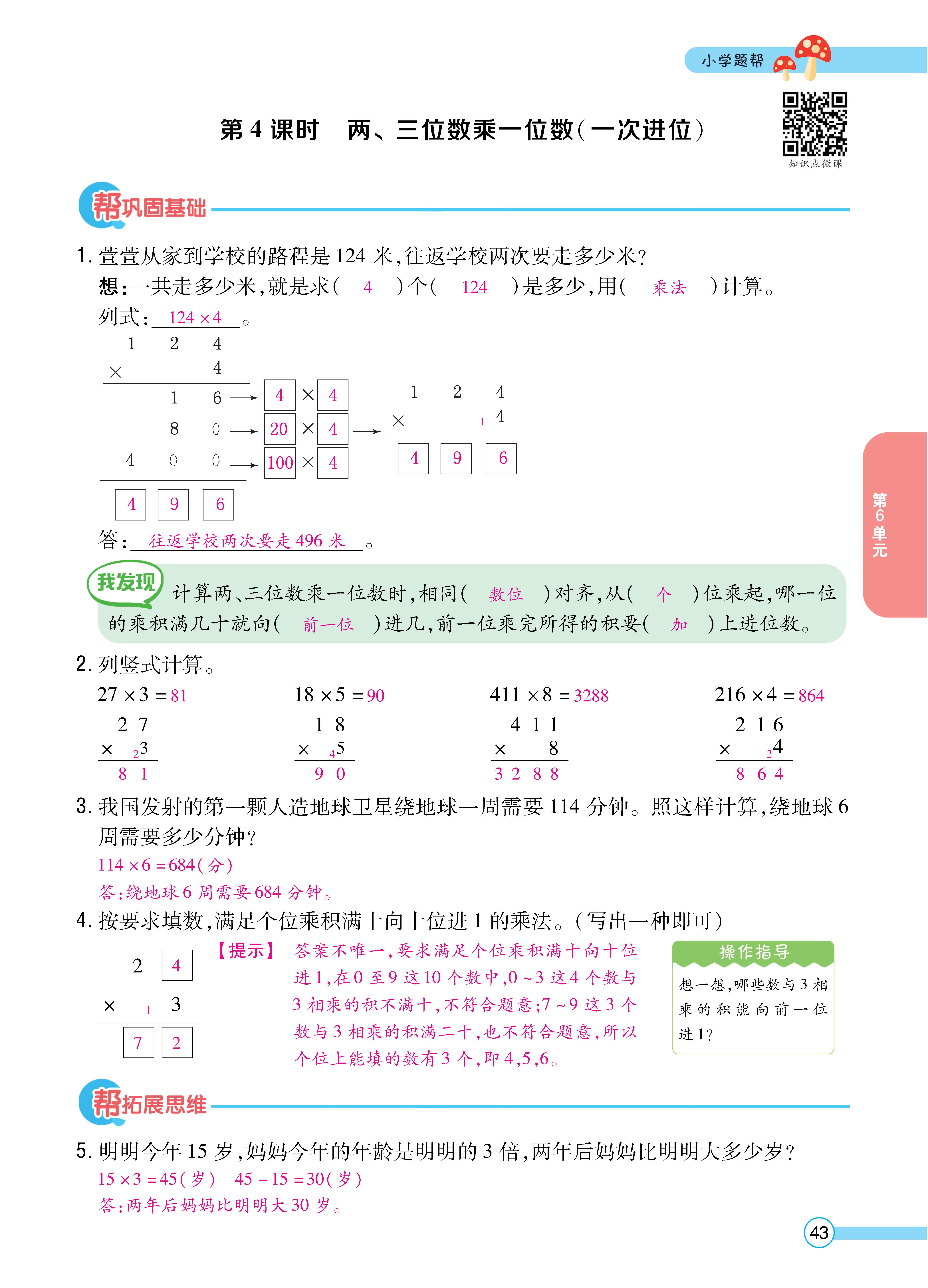 1人三正文_页面_43.jpg