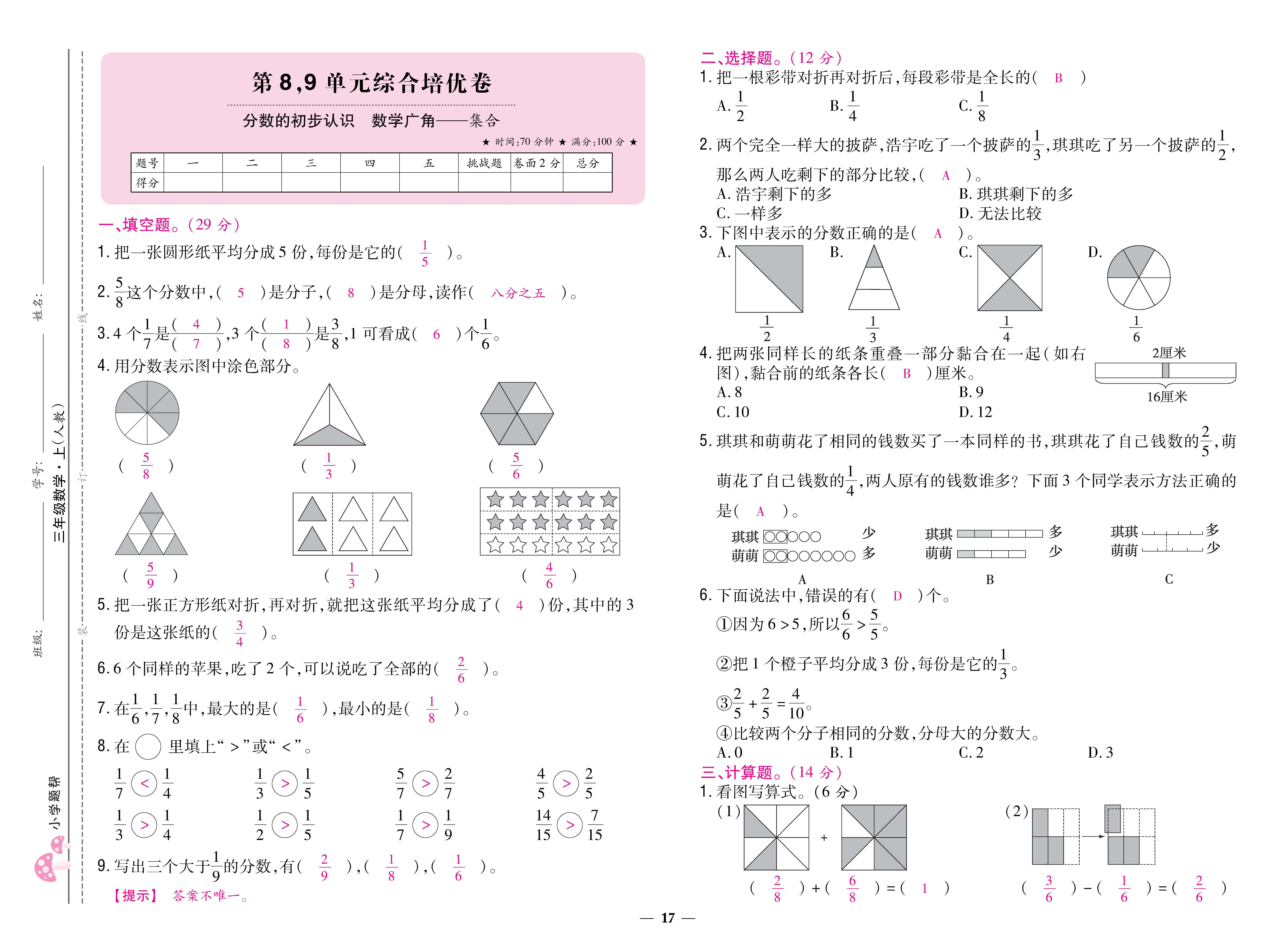 1人三卷_页面_17.jpg
