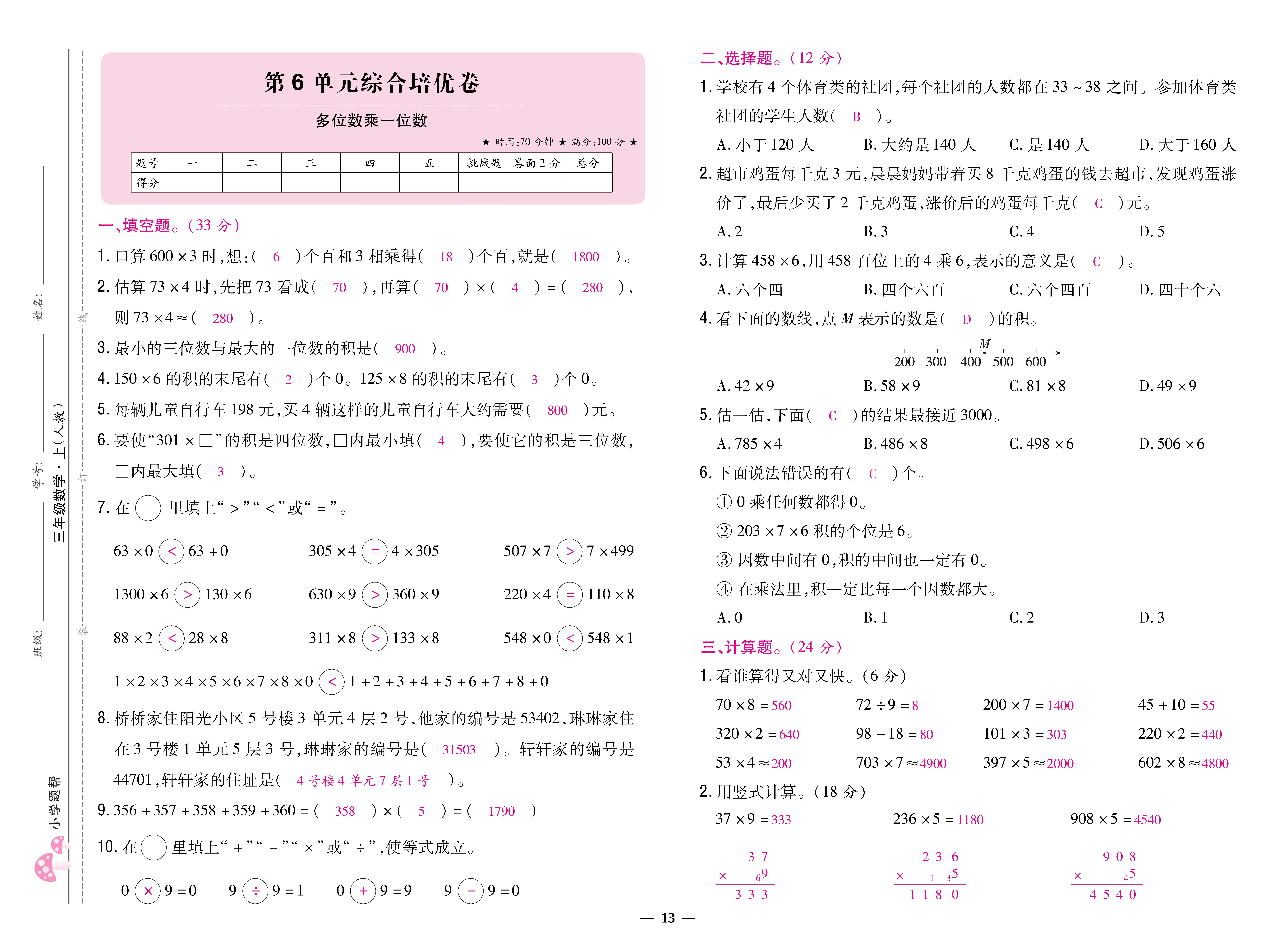 1人三卷_页面_13.jpg