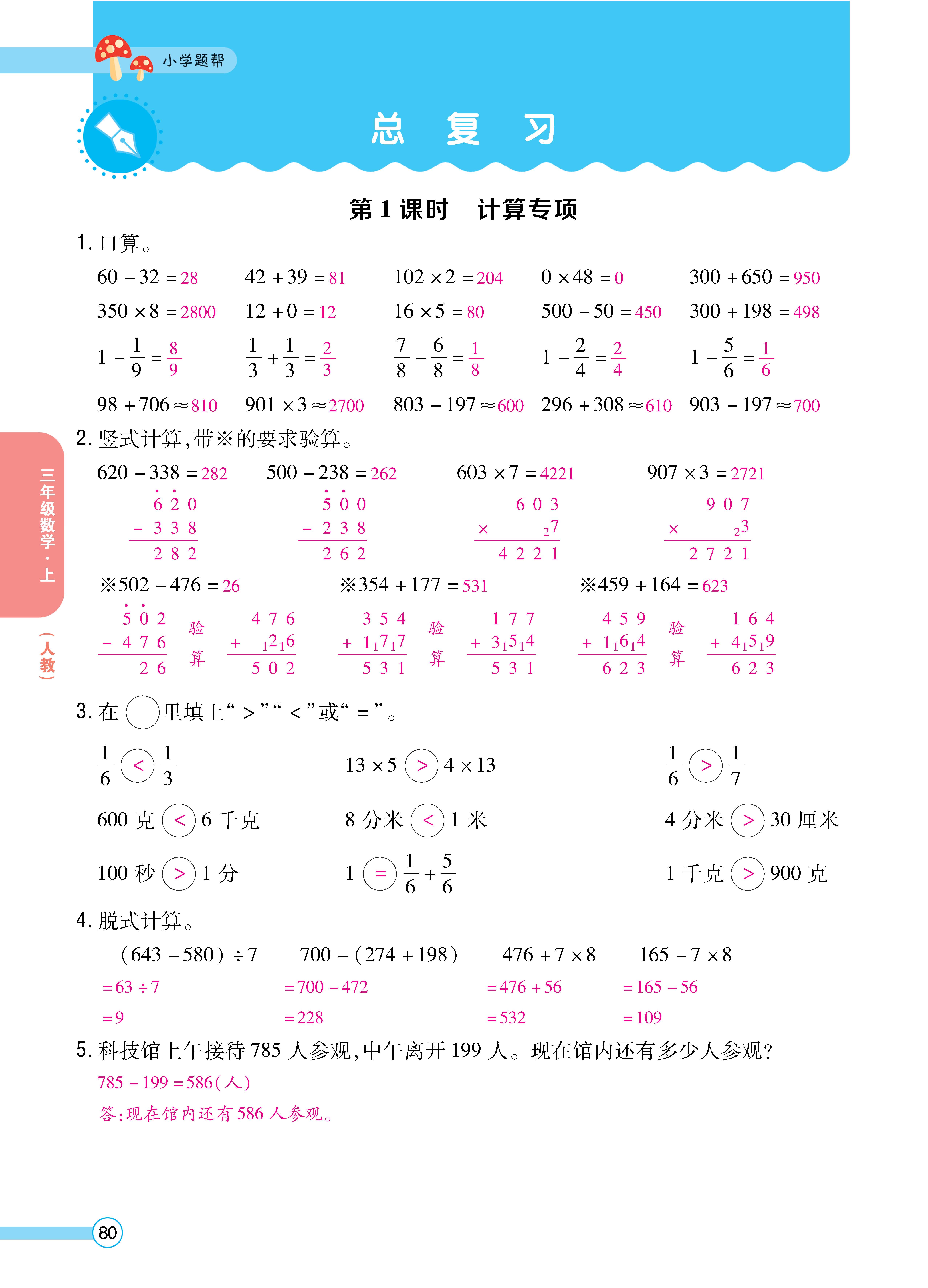 1人三正文_页面_80.jpg
