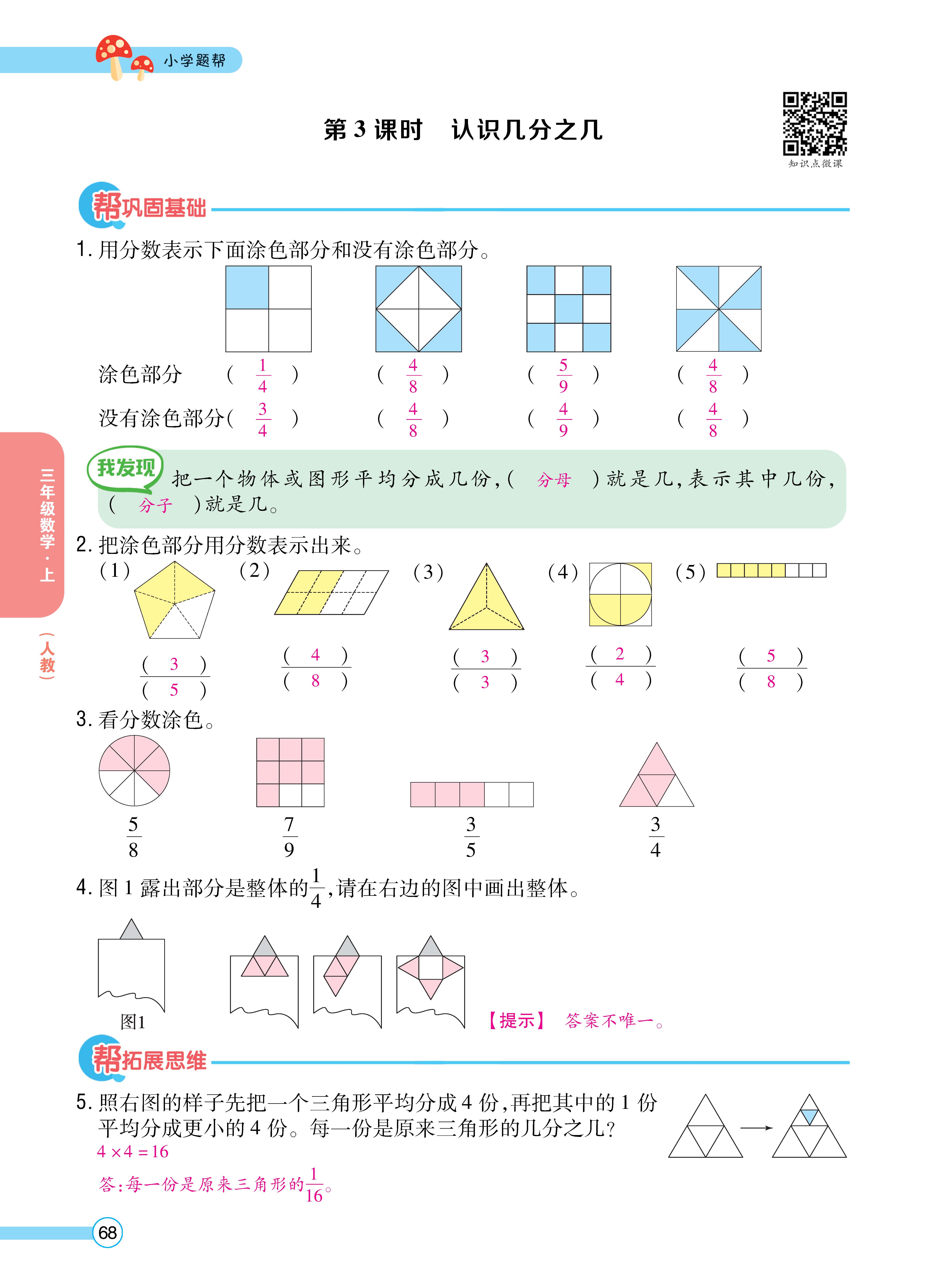1人三正文_页面_68.jpg