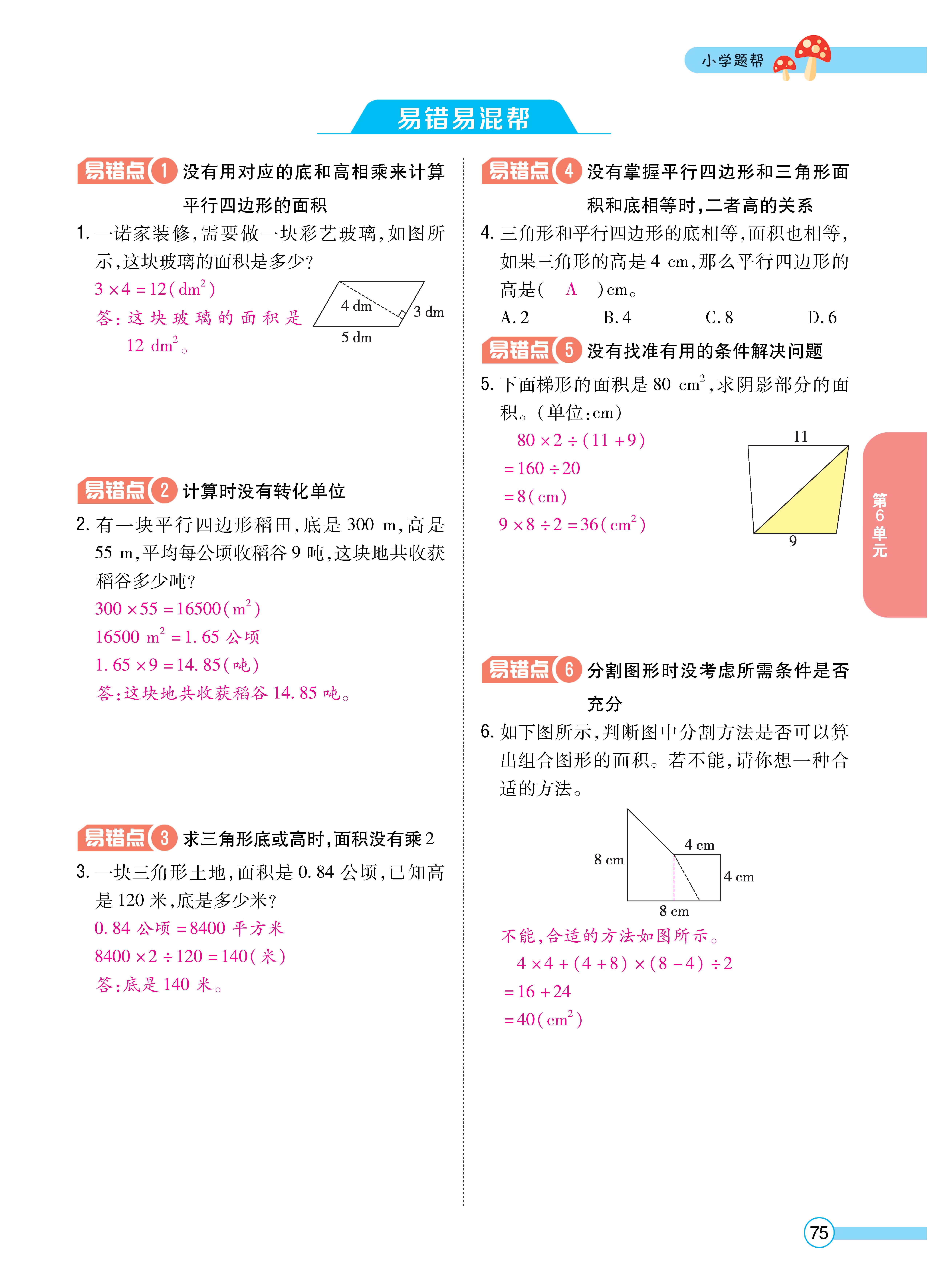 1人五正文_页面_75.jpg