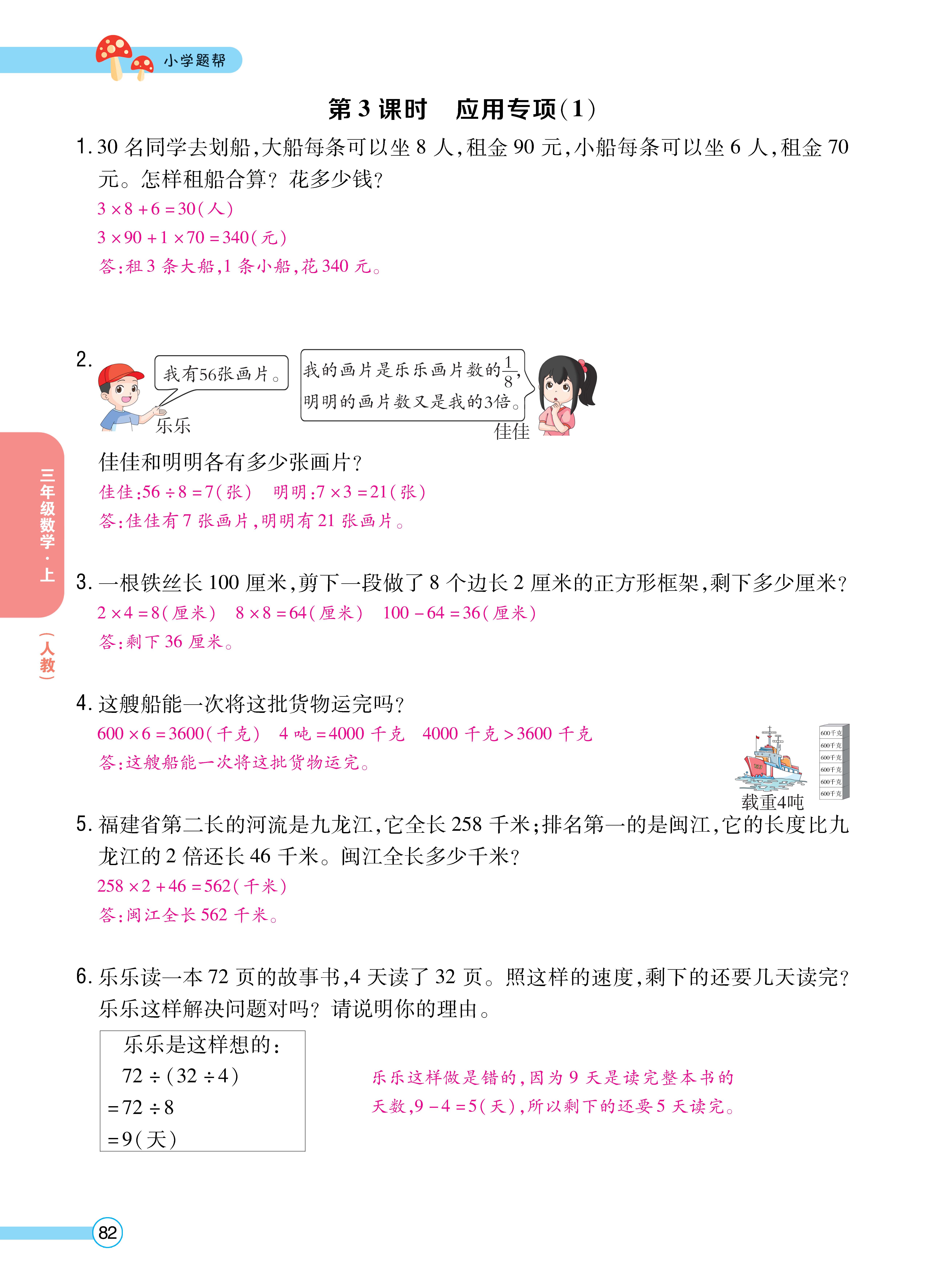 1人三正文_页面_82.jpg