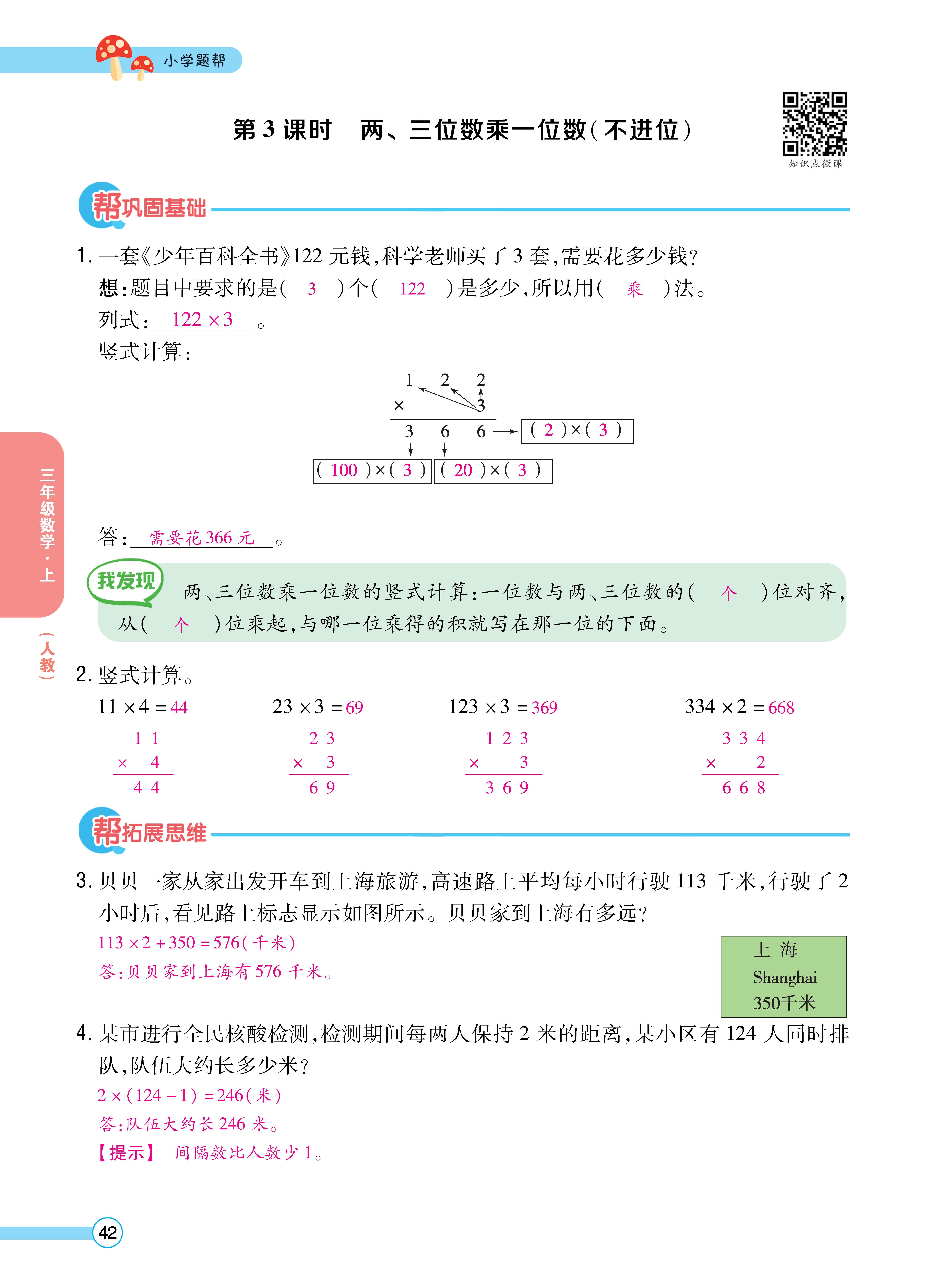 1人三正文_页面_42.jpg
