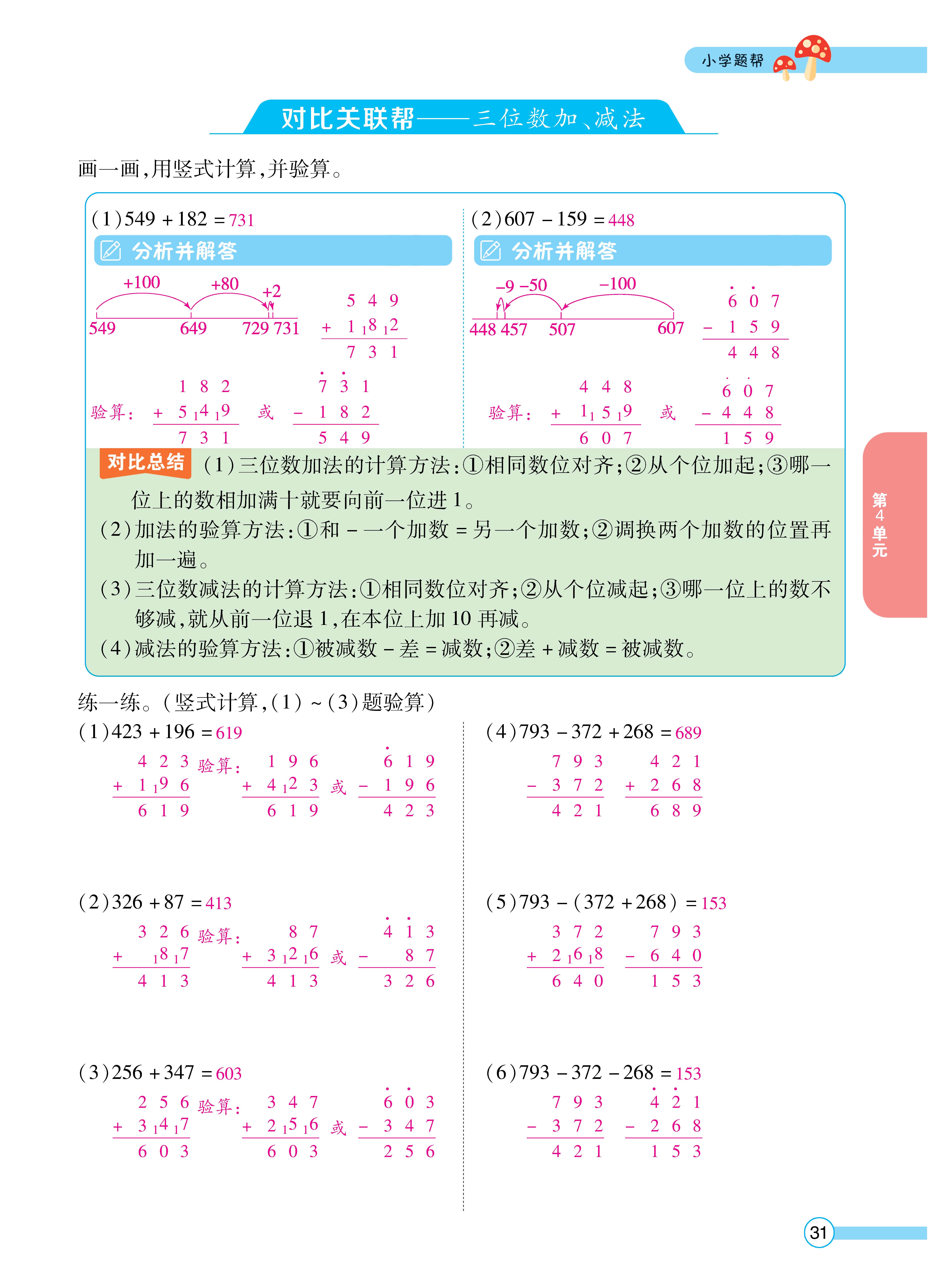 1人三正文_页面_31.jpg