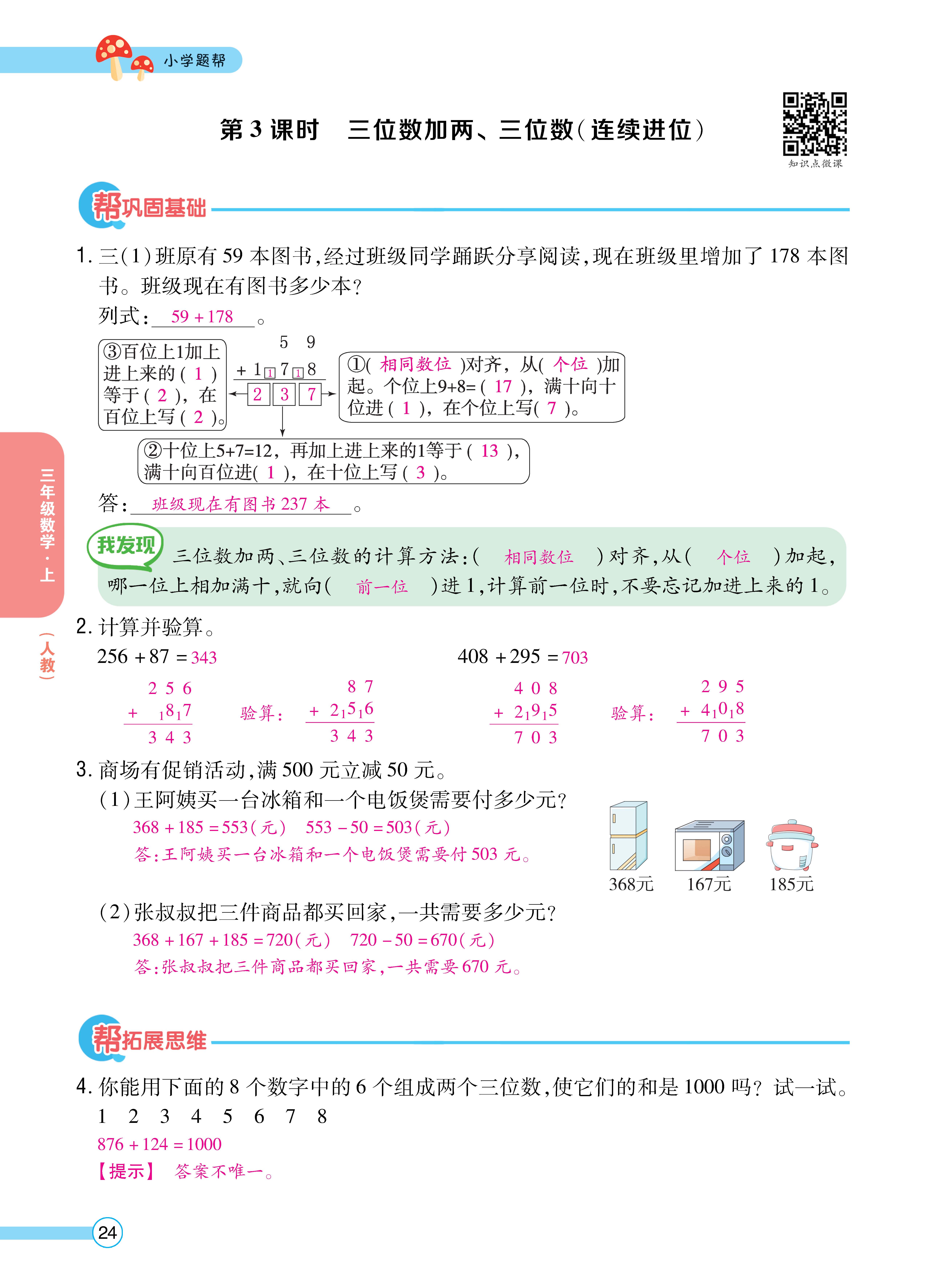 1人三正文_页面_24.jpg
