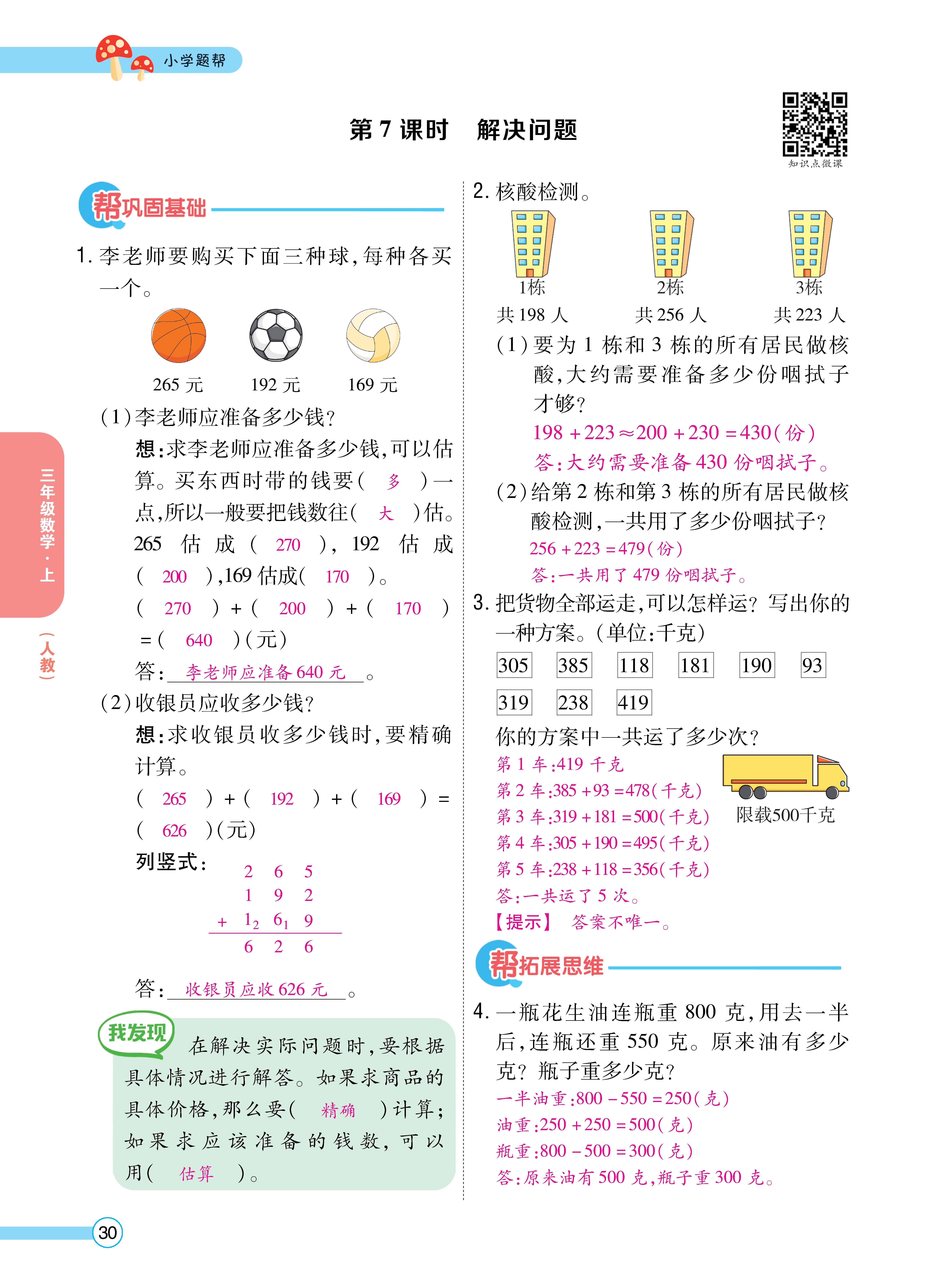 1人三正文_页面_30.jpg