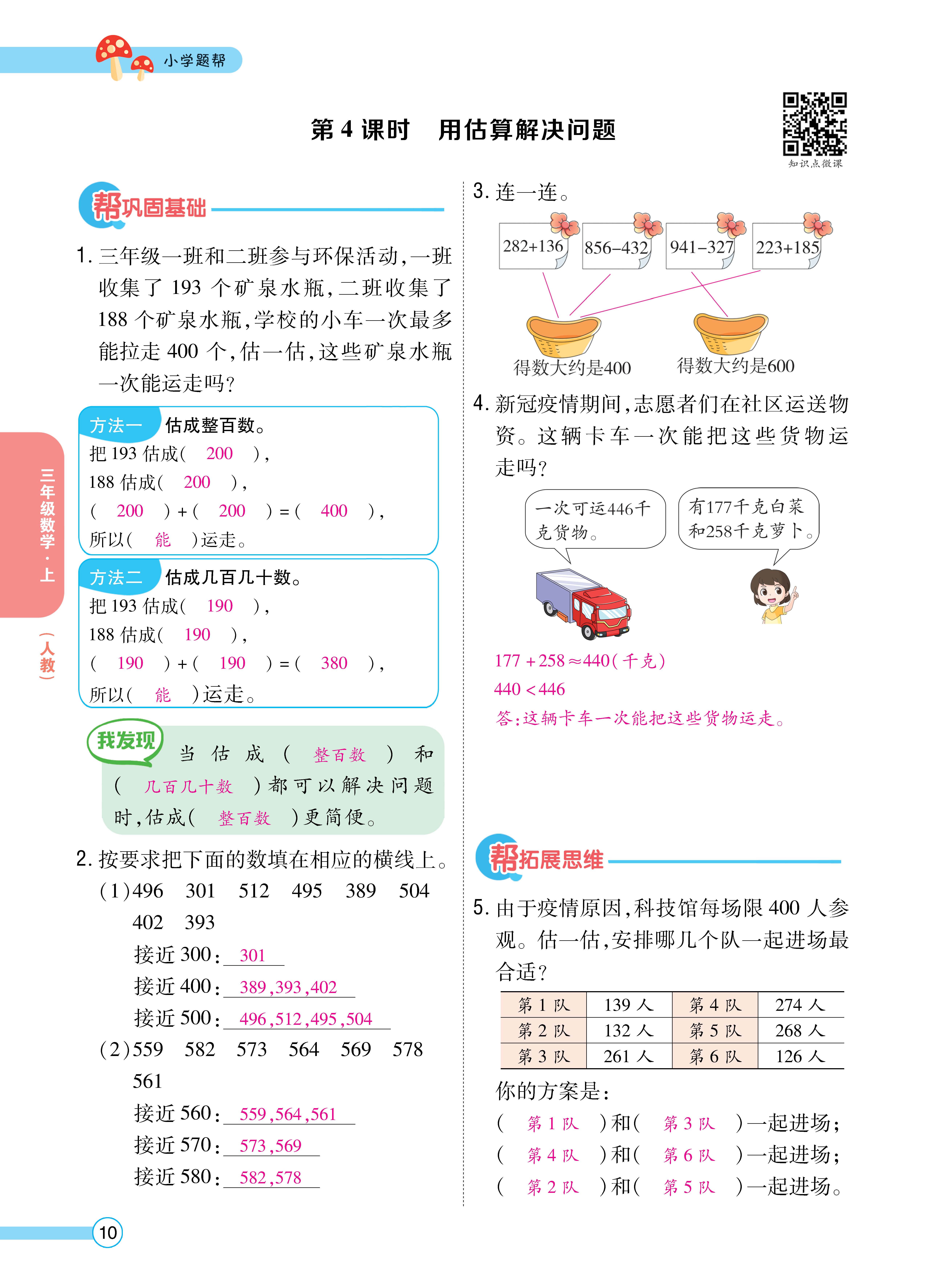 1人三正文_页面_10.jpg