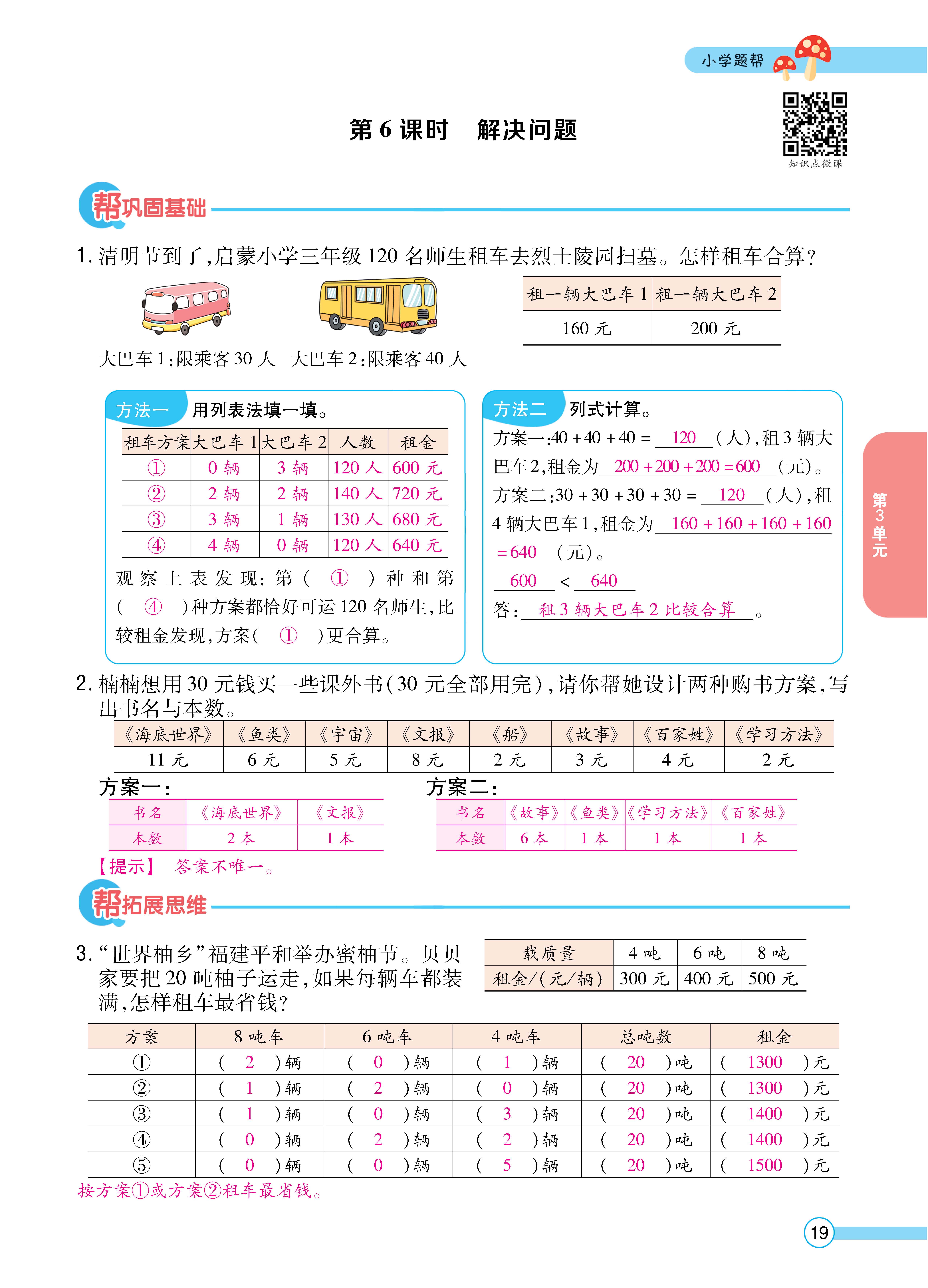1人三正文_页面_19.jpg