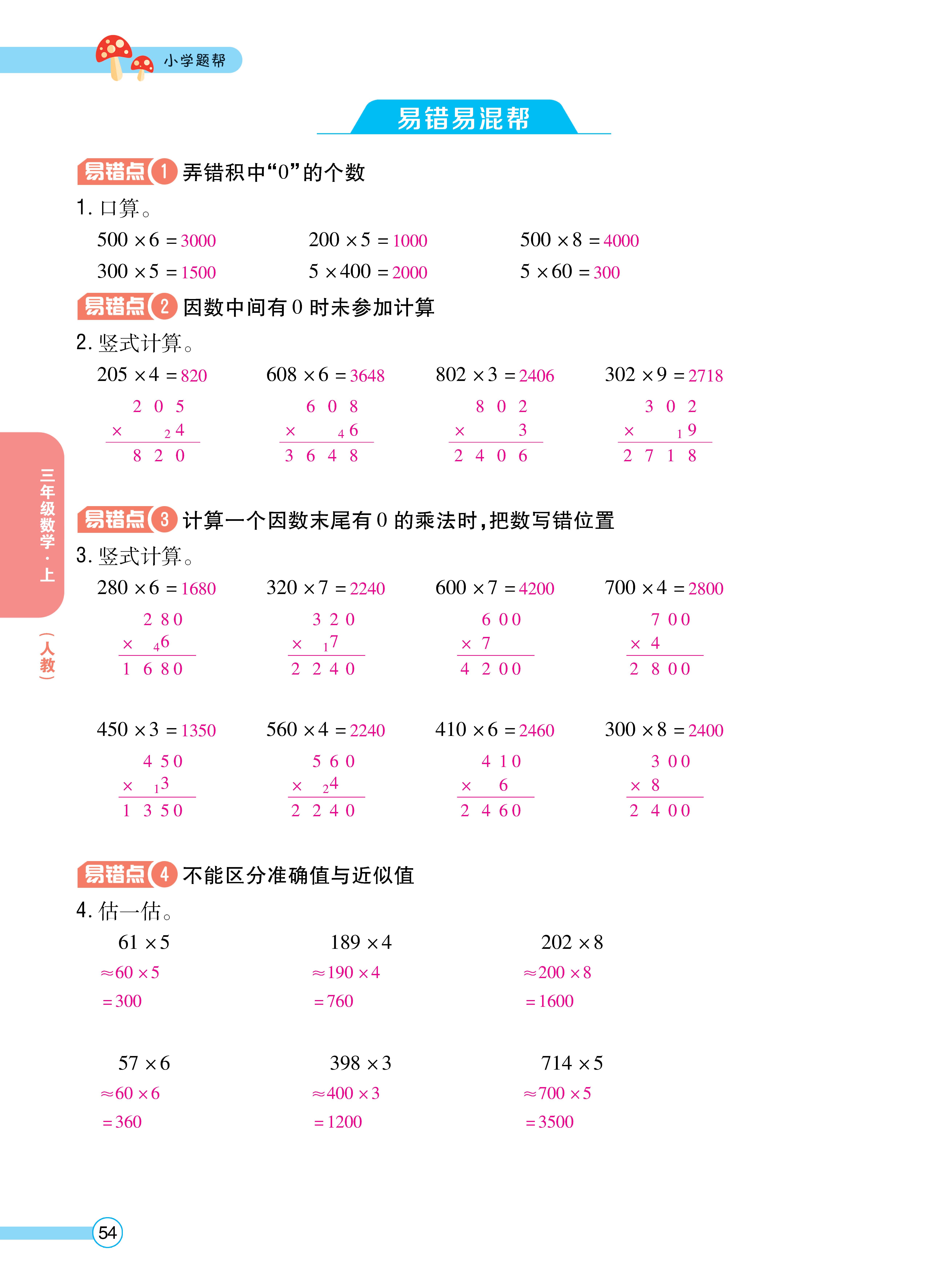 1人三正文_页面_54.jpg