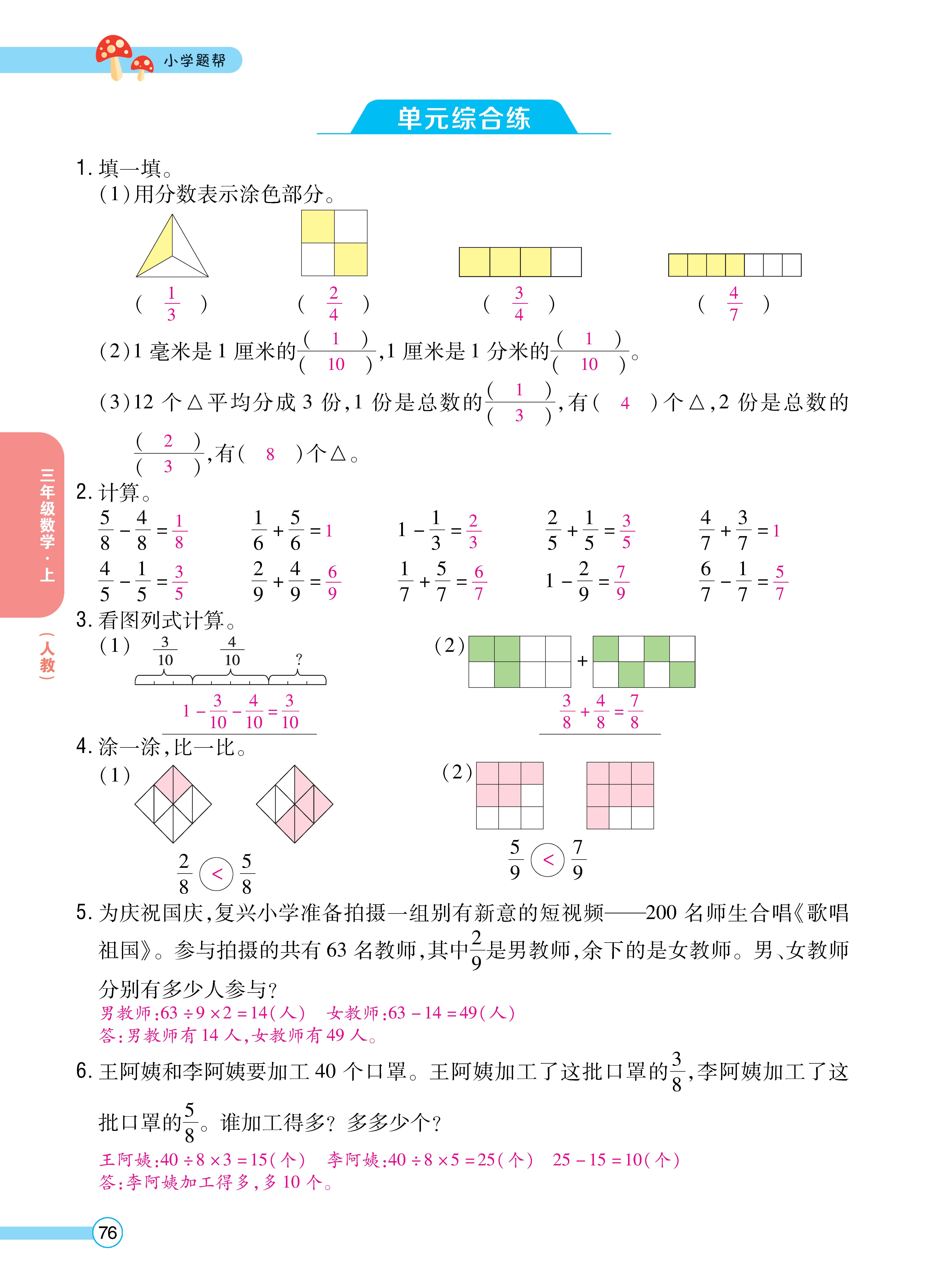 1人三正文_页面_76.jpg