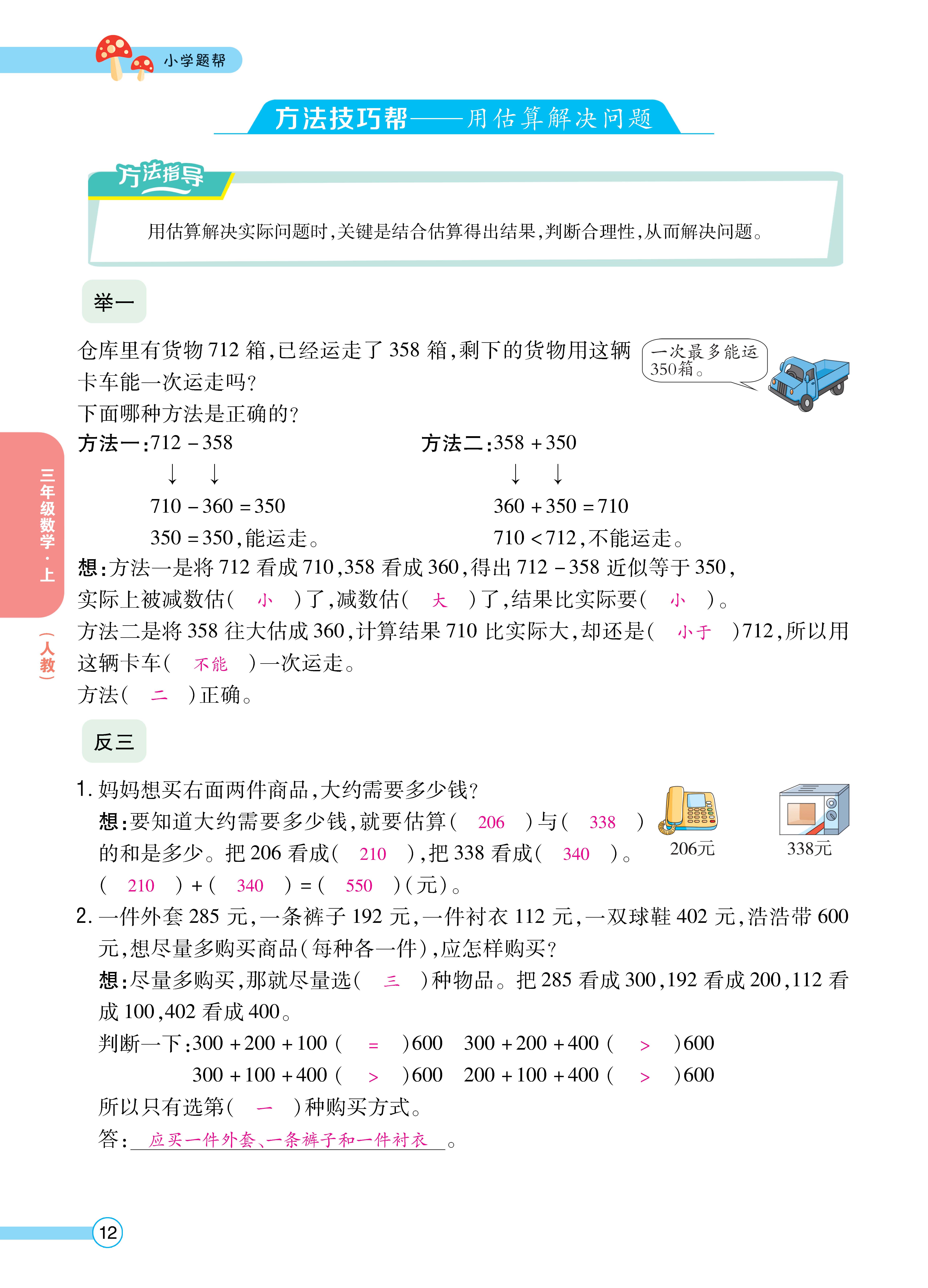 1人三正文_页面_12.jpg