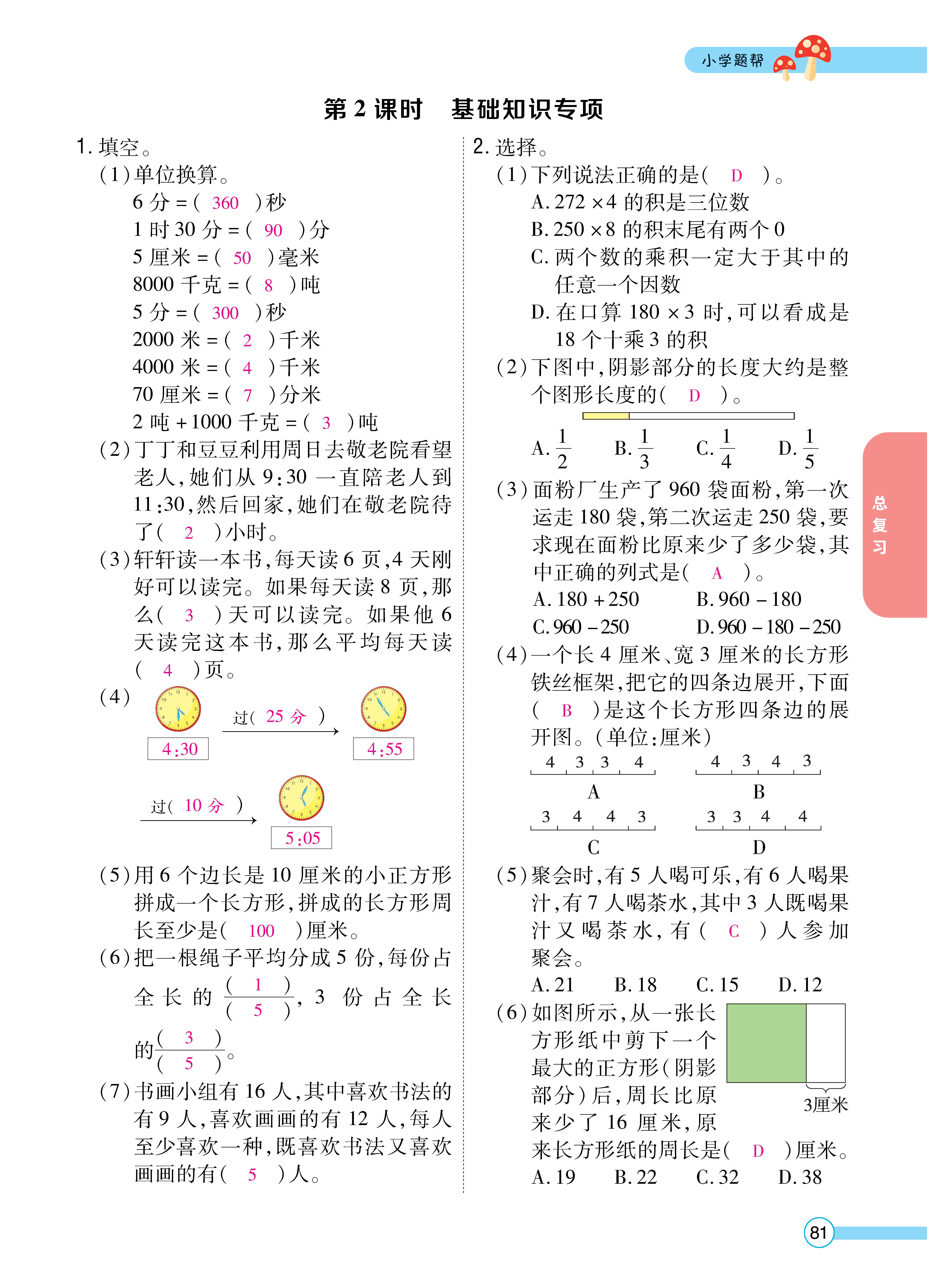 1人三正文_页面_81.jpg