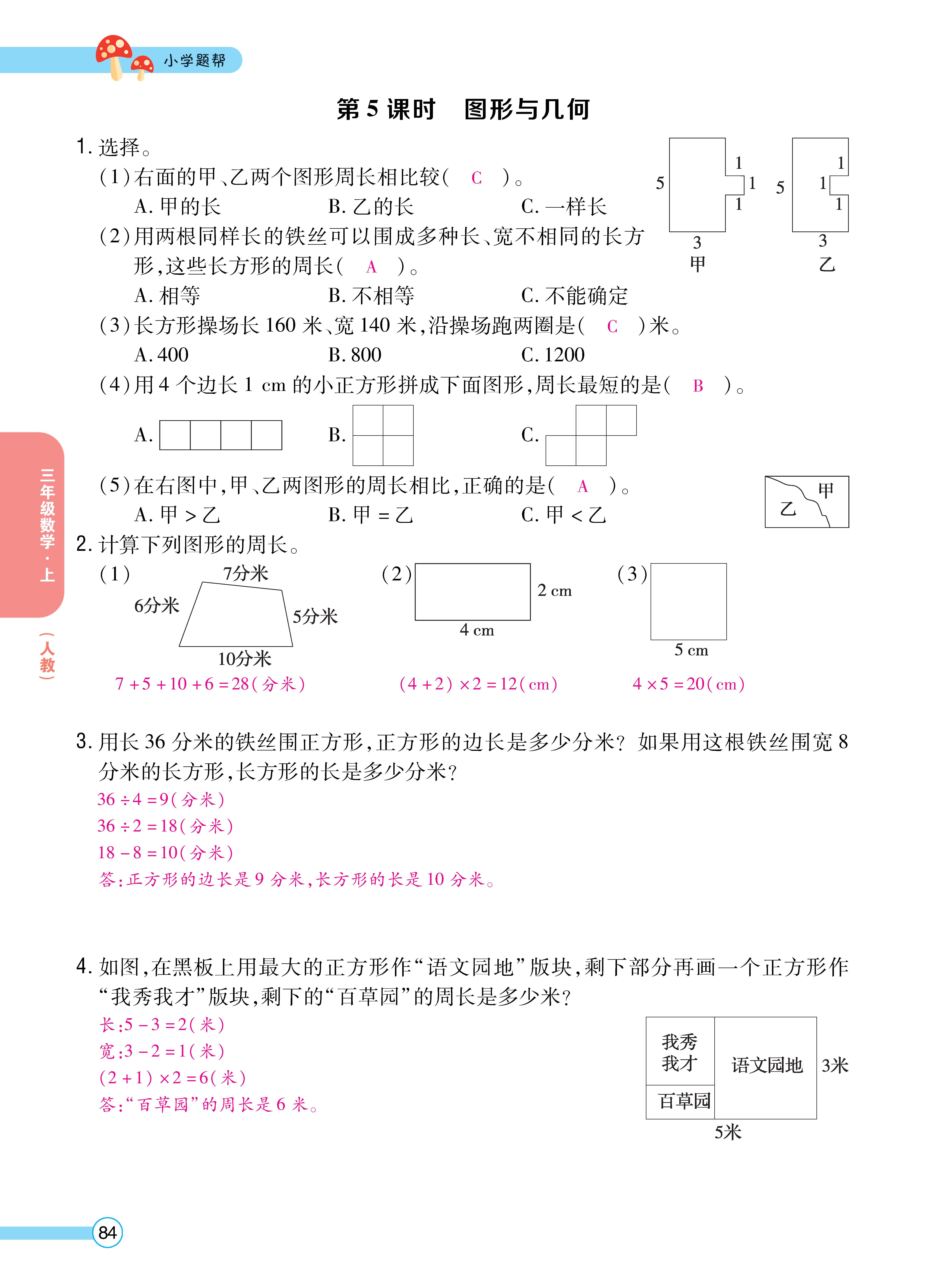 1人三正文_页面_84.jpg