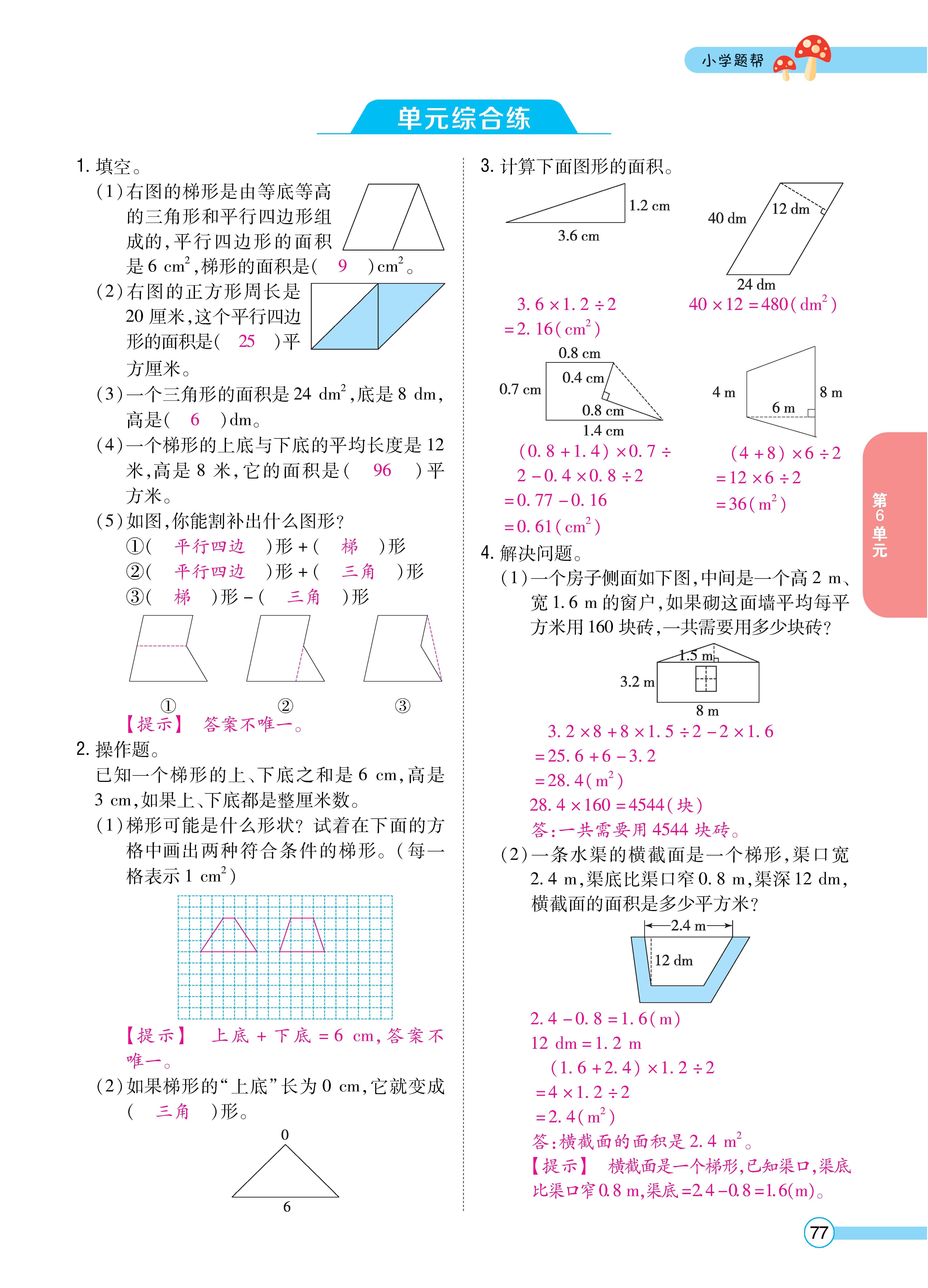 1人五正文_页面_77.jpg
