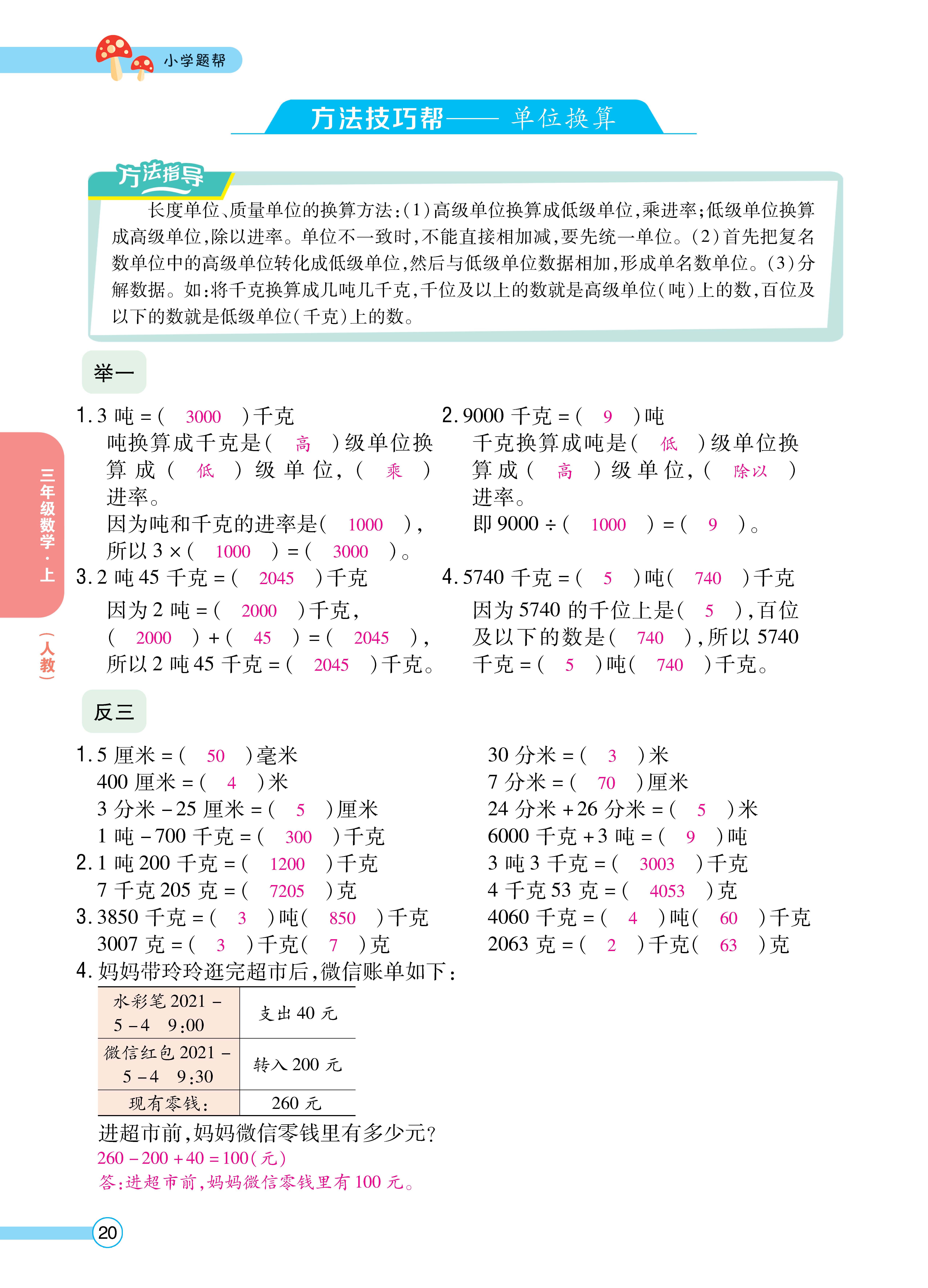 1人三正文_页面_20.jpg