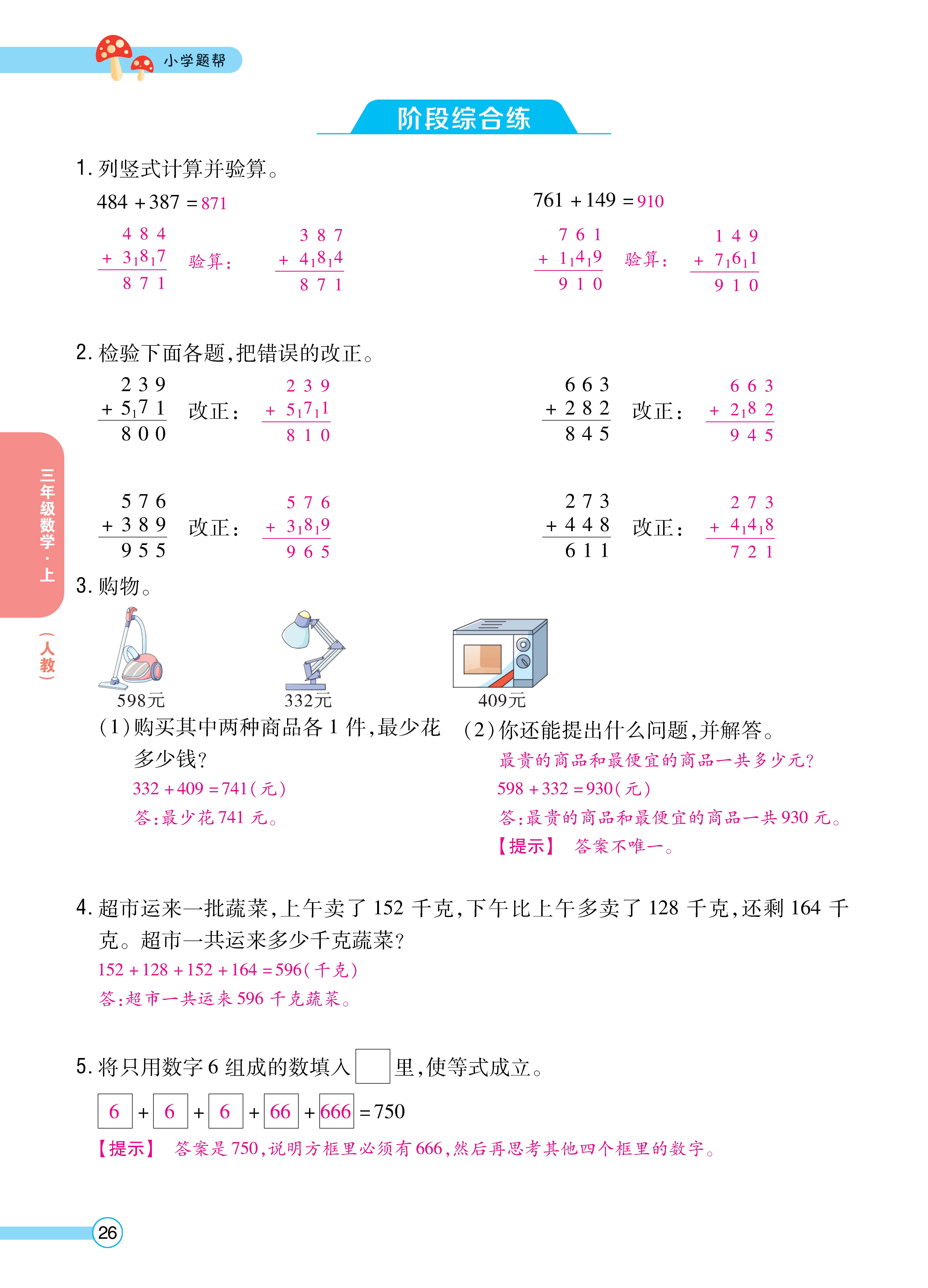 1人三正文_页面_26.jpg