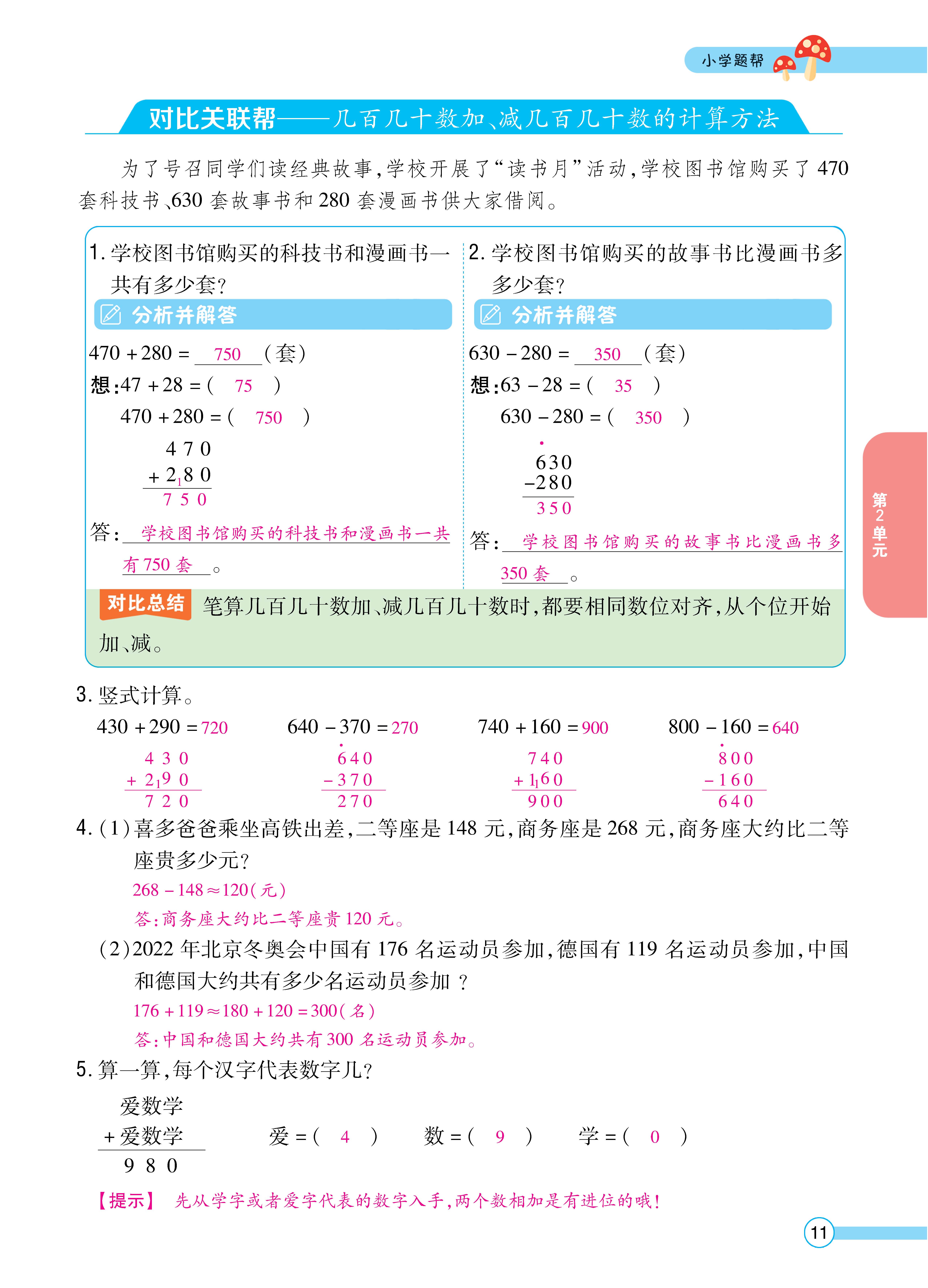 1人三正文_页面_11.jpg