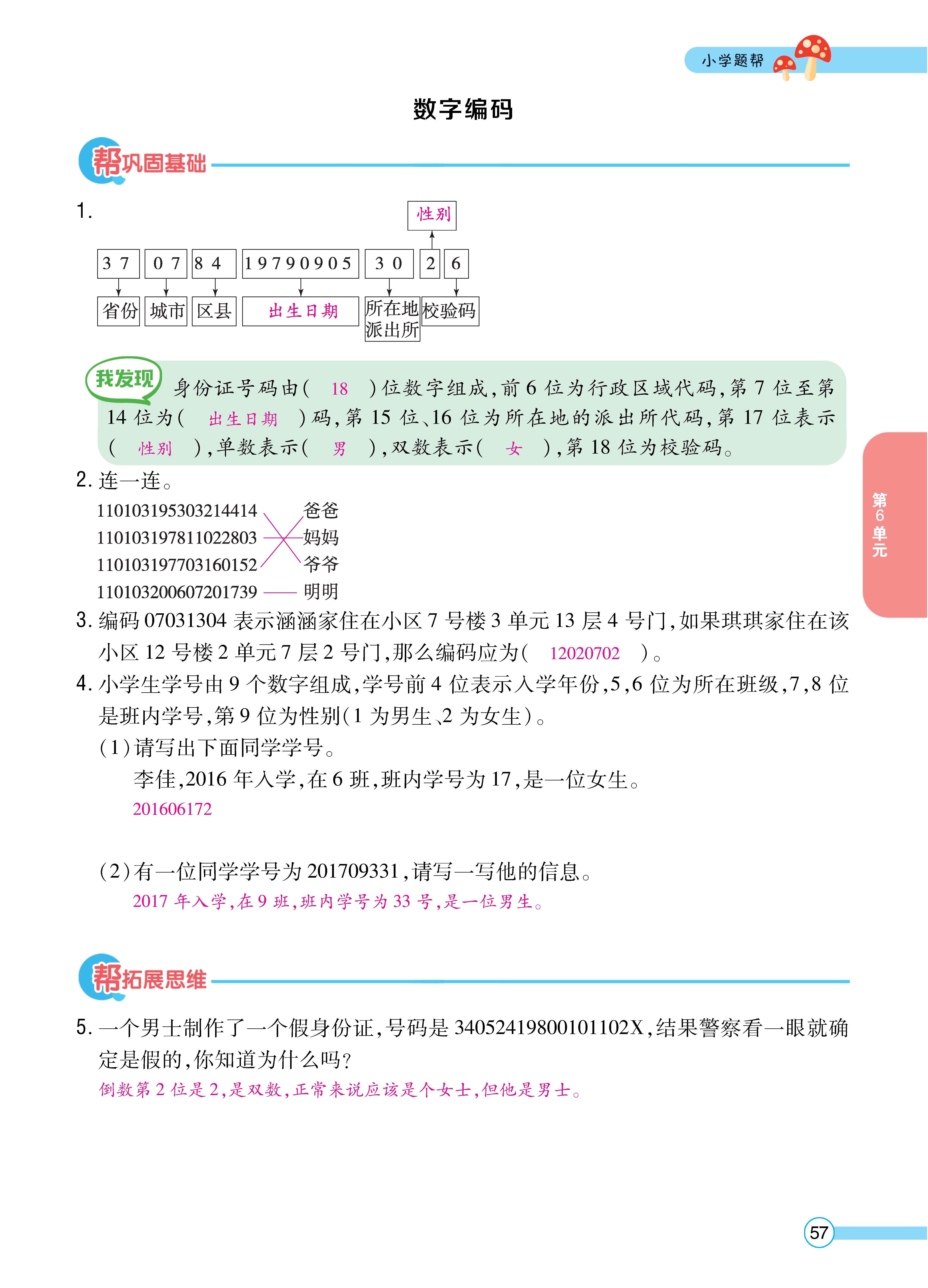 1人三正文_页面_57.jpg