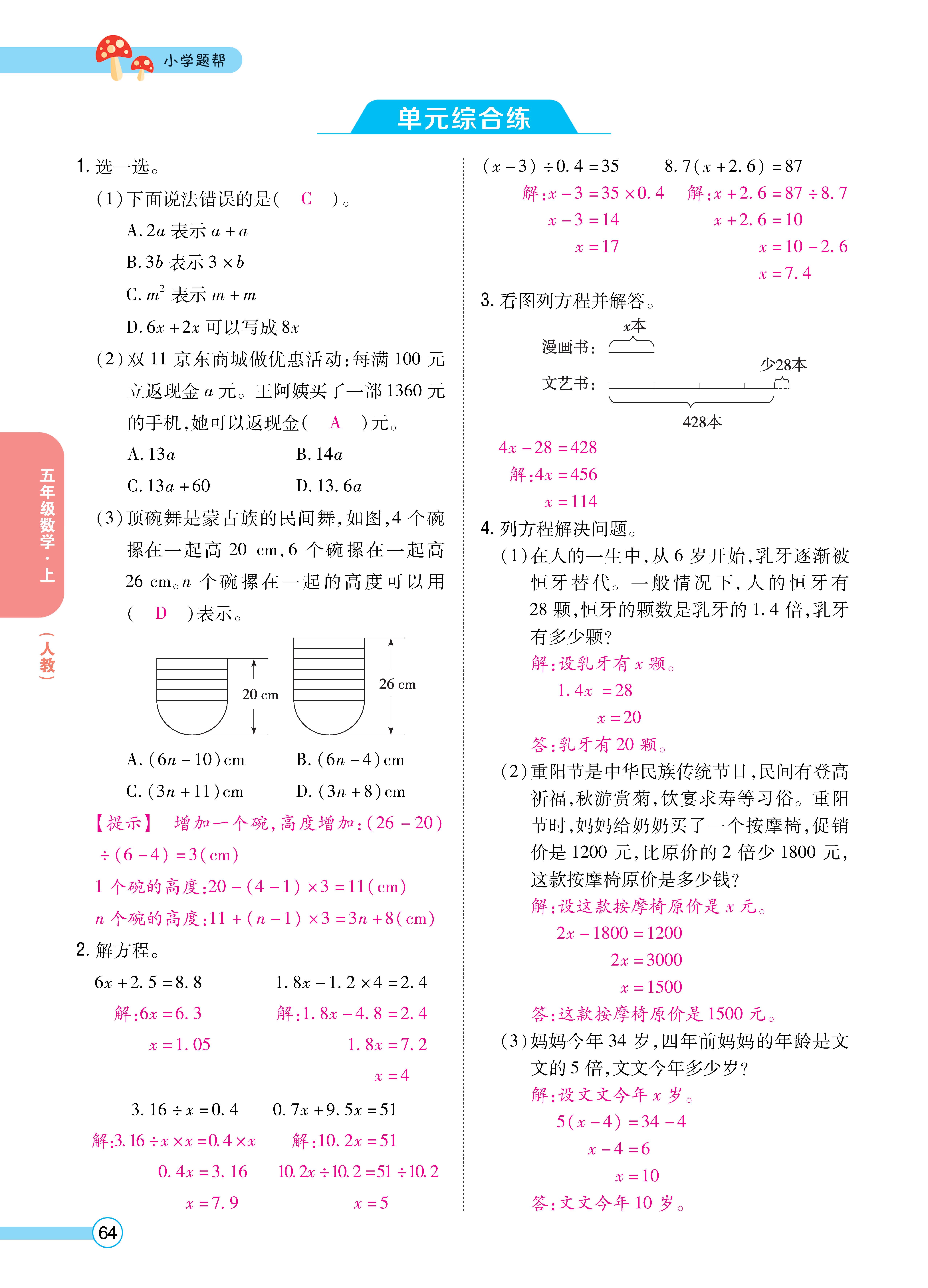 1人五正文_页面_64.jpg