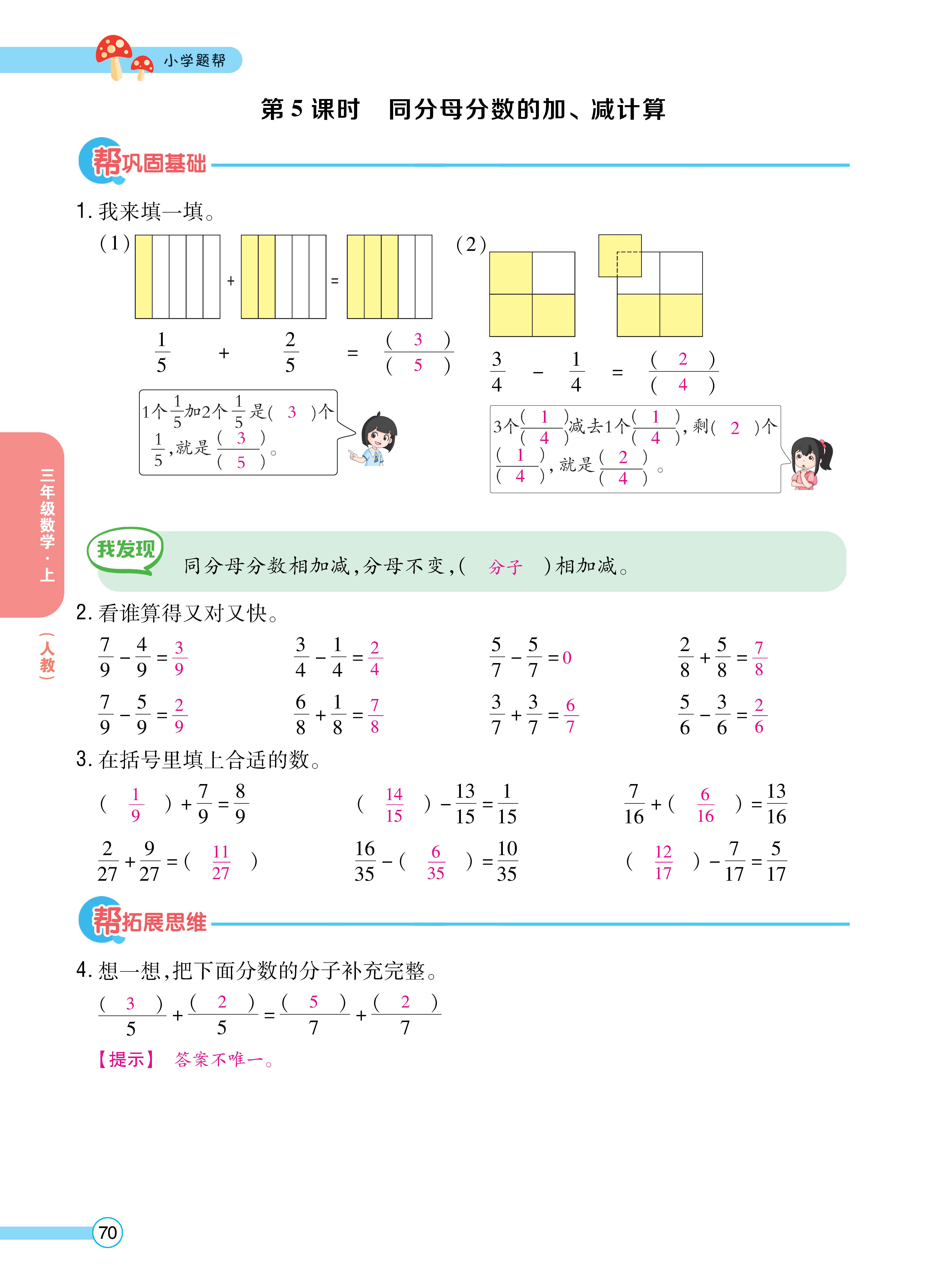 1人三正文_页面_70.jpg