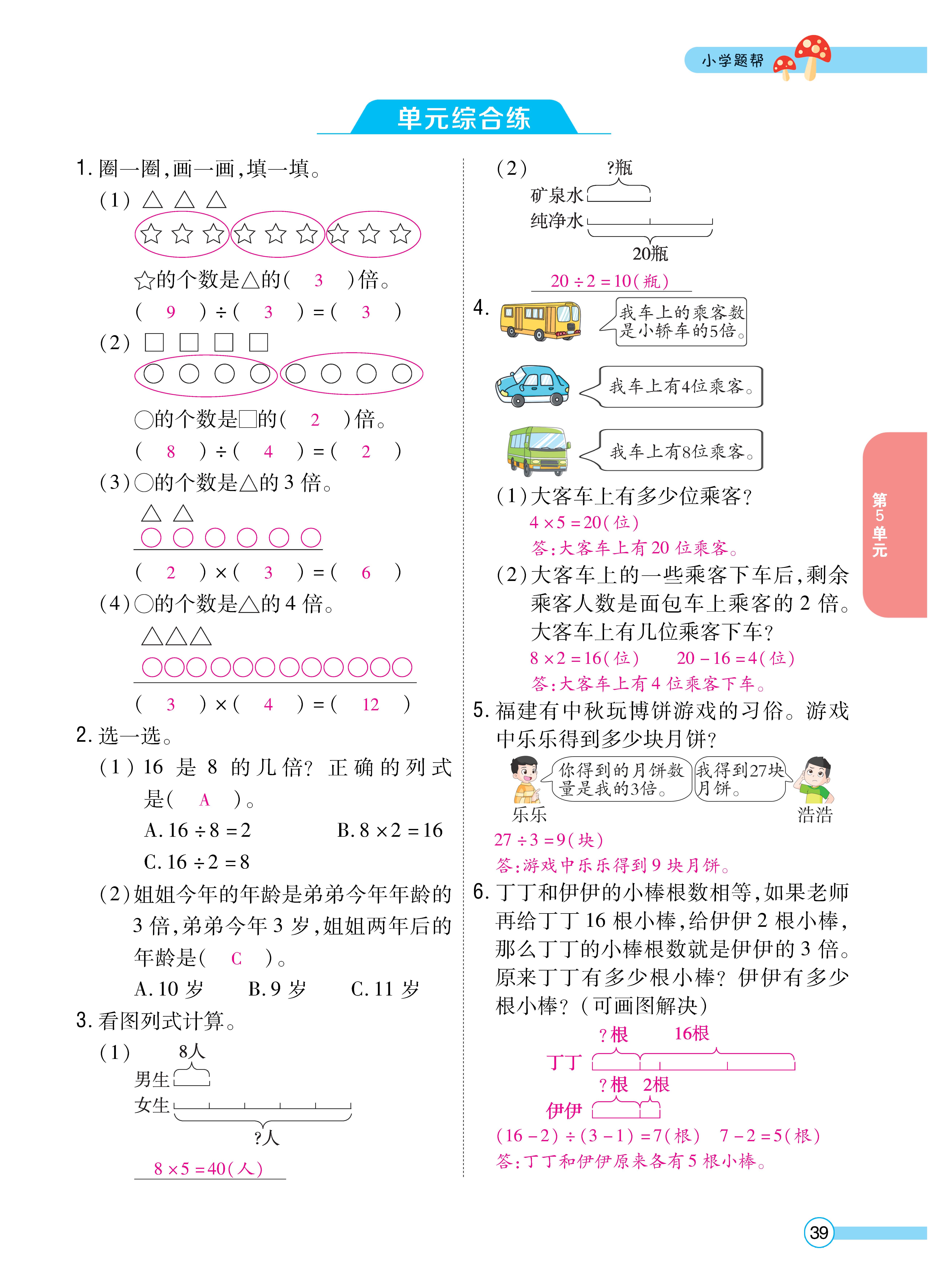 1人三正文_页面_39.jpg