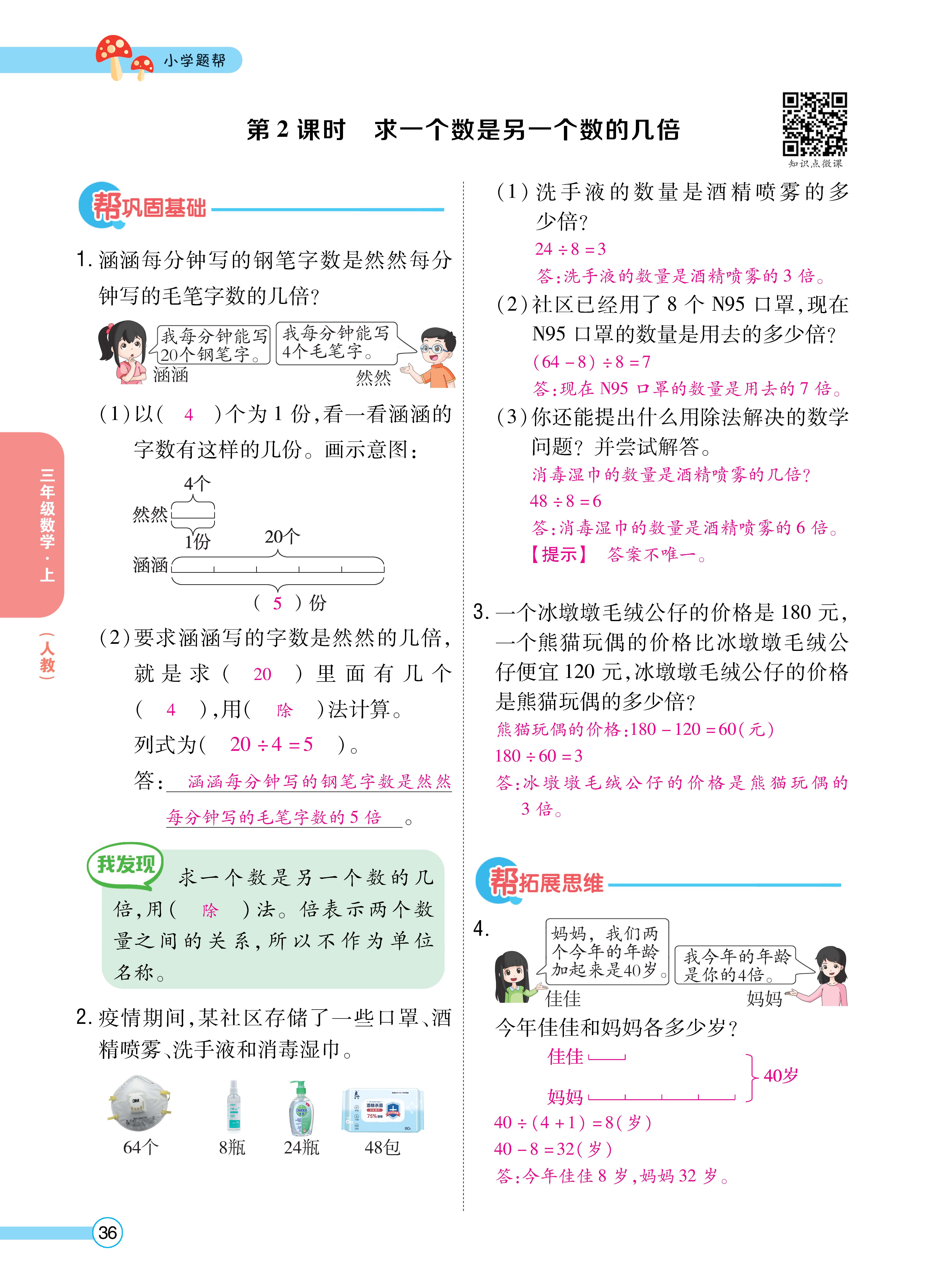 1人三正文_页面_36.jpg