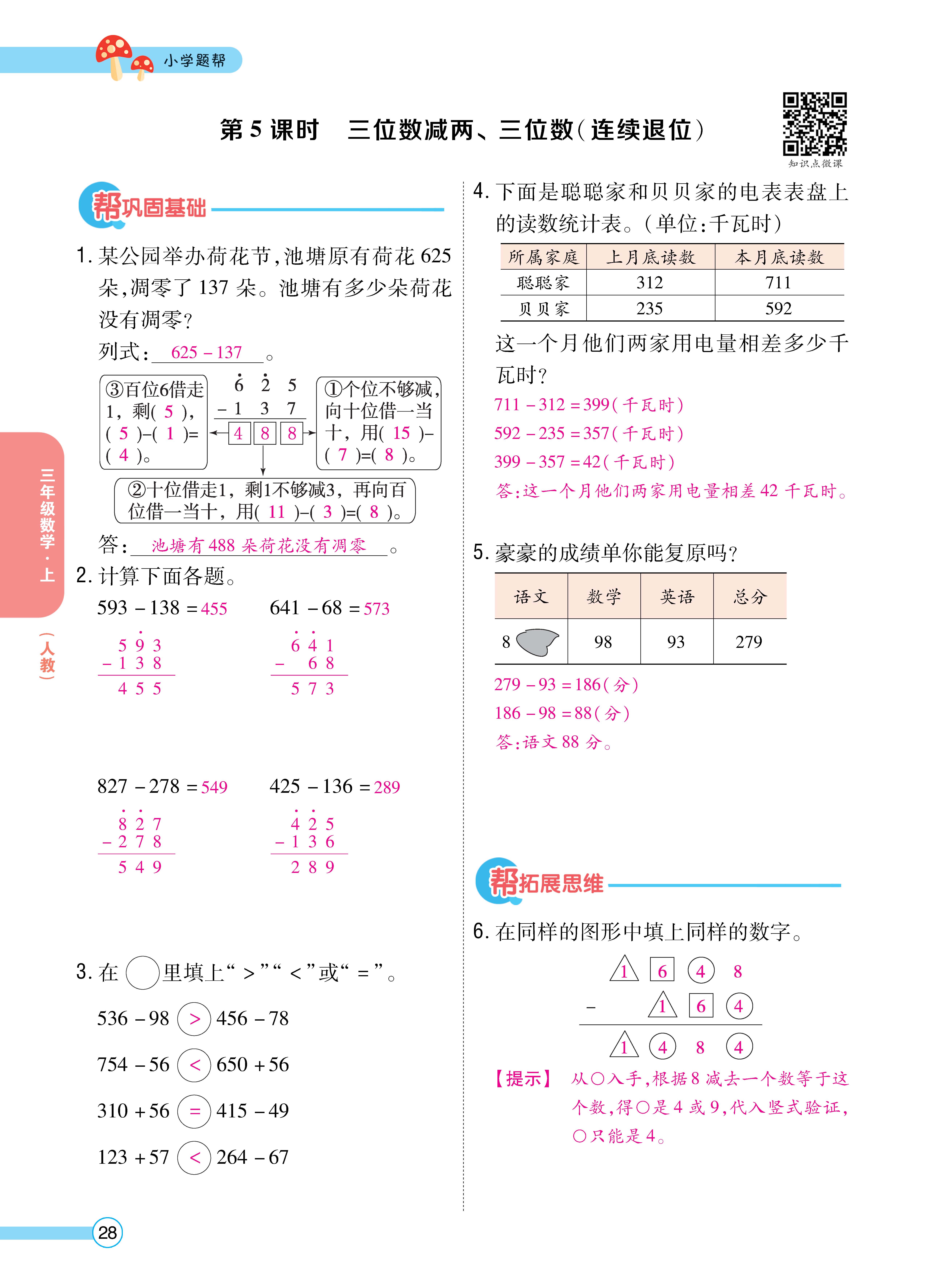 1人三正文_页面_28.jpg