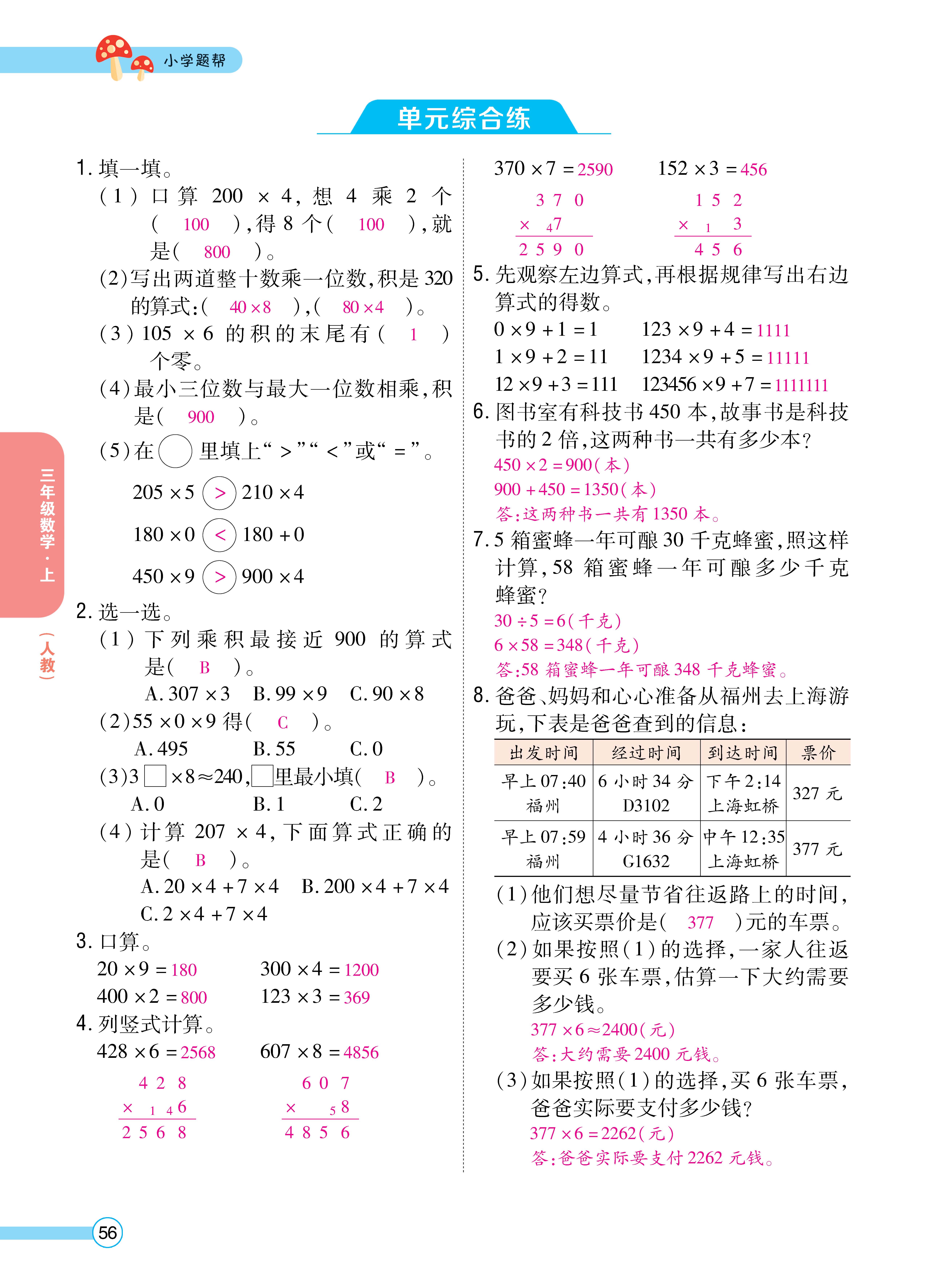 1人三正文_页面_56.jpg