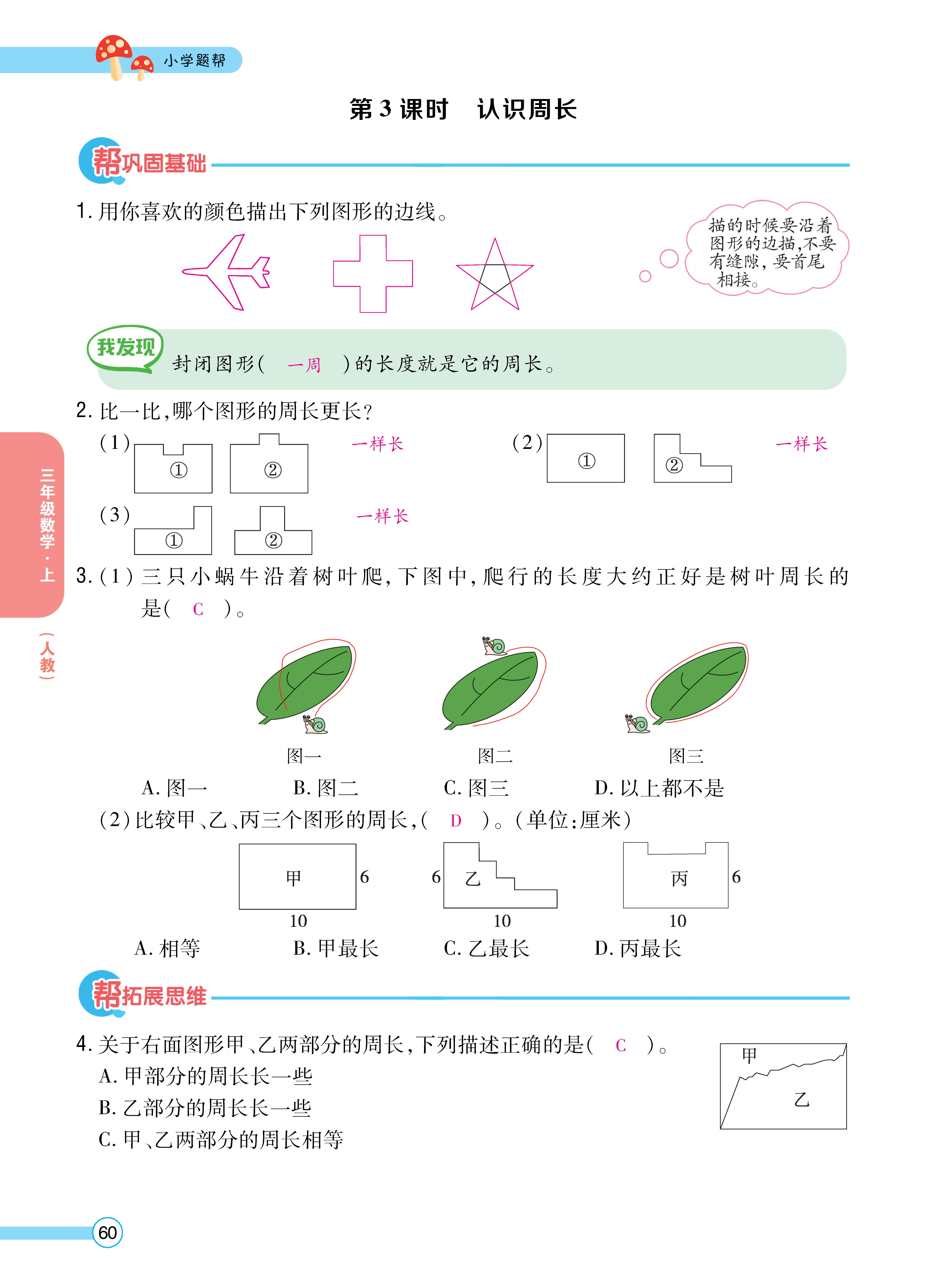 1人三正文_页面_60.jpg