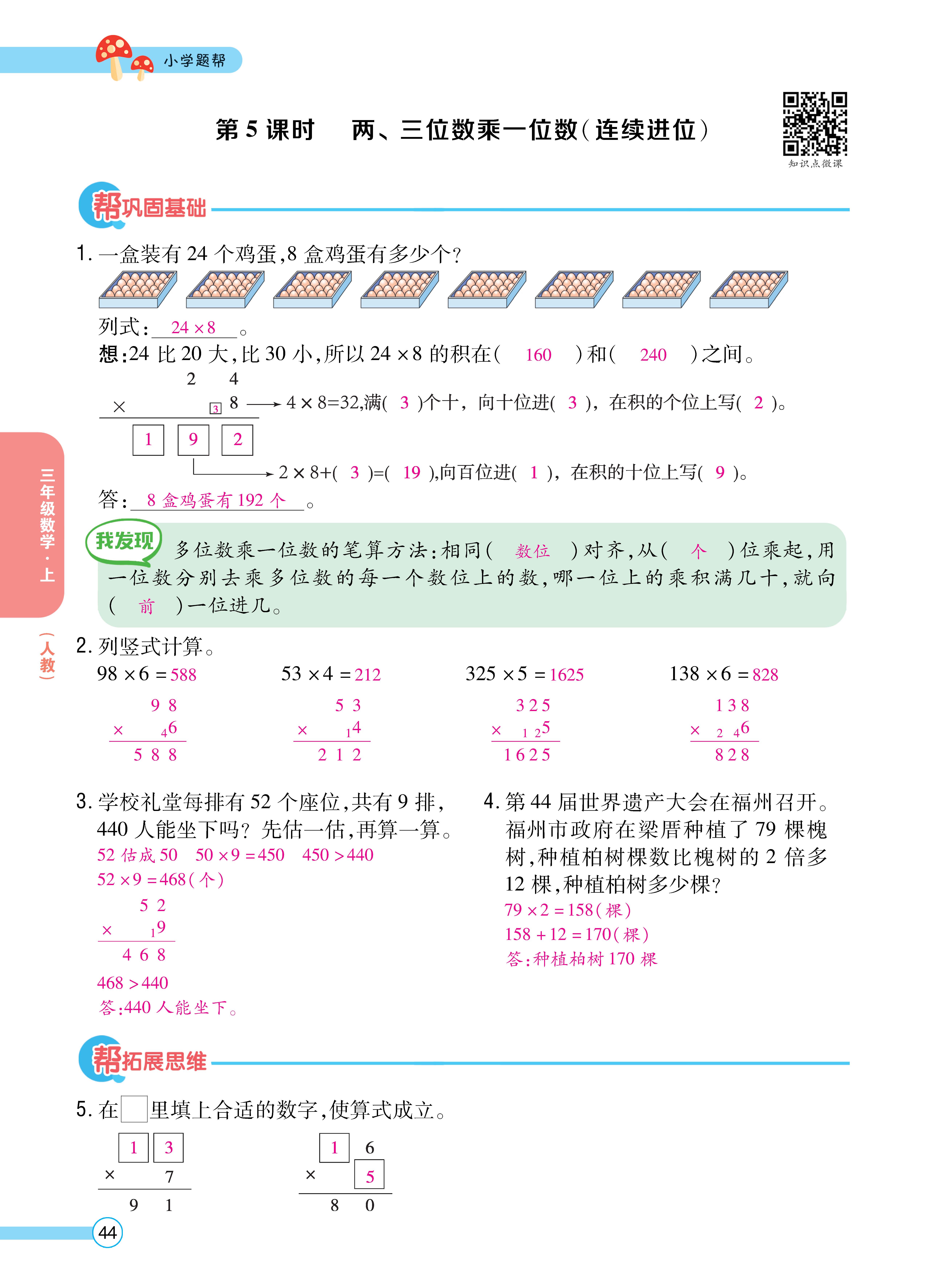 1人三正文_页面_44.jpg