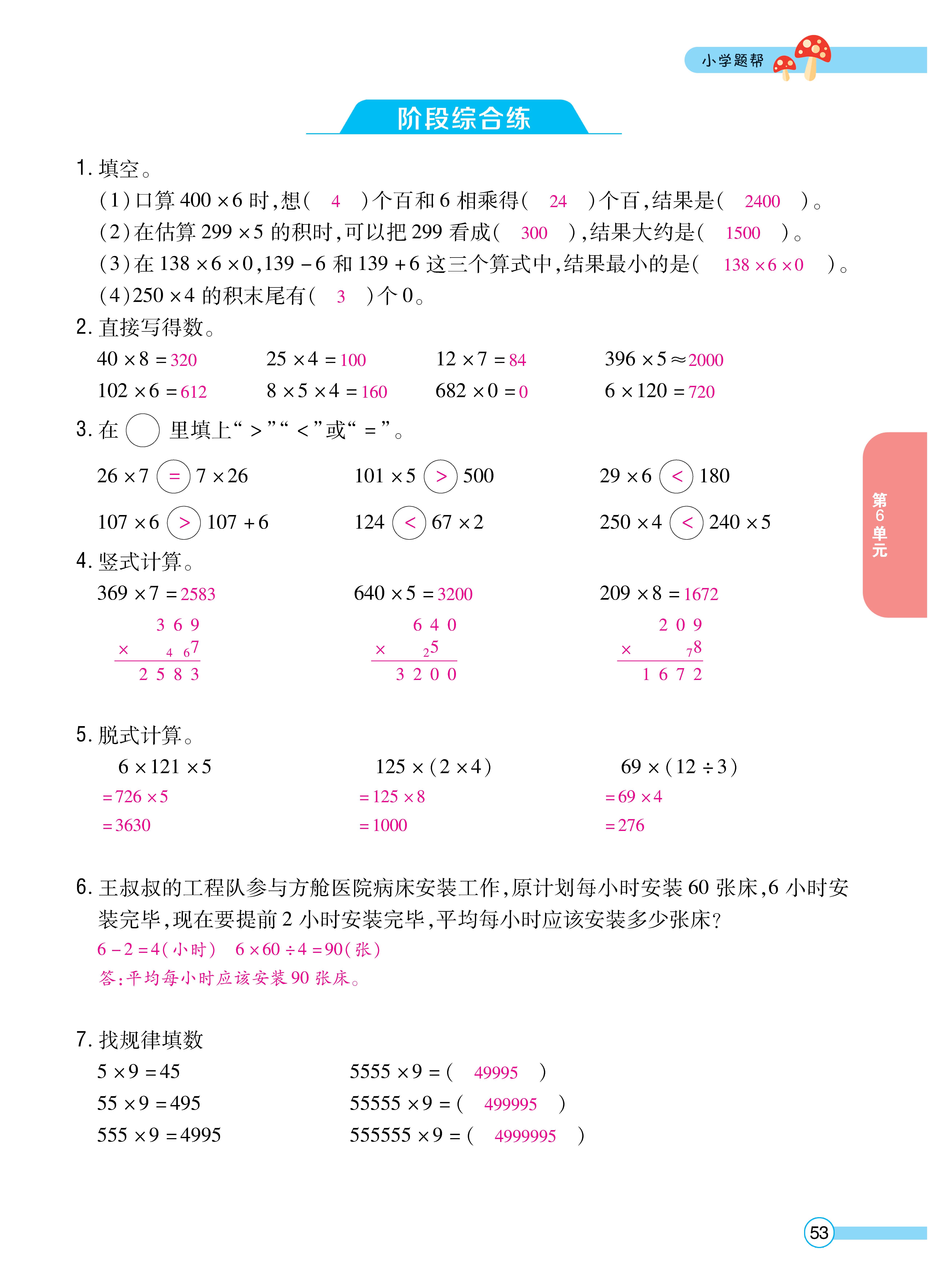 1人三正文_页面_53.jpg