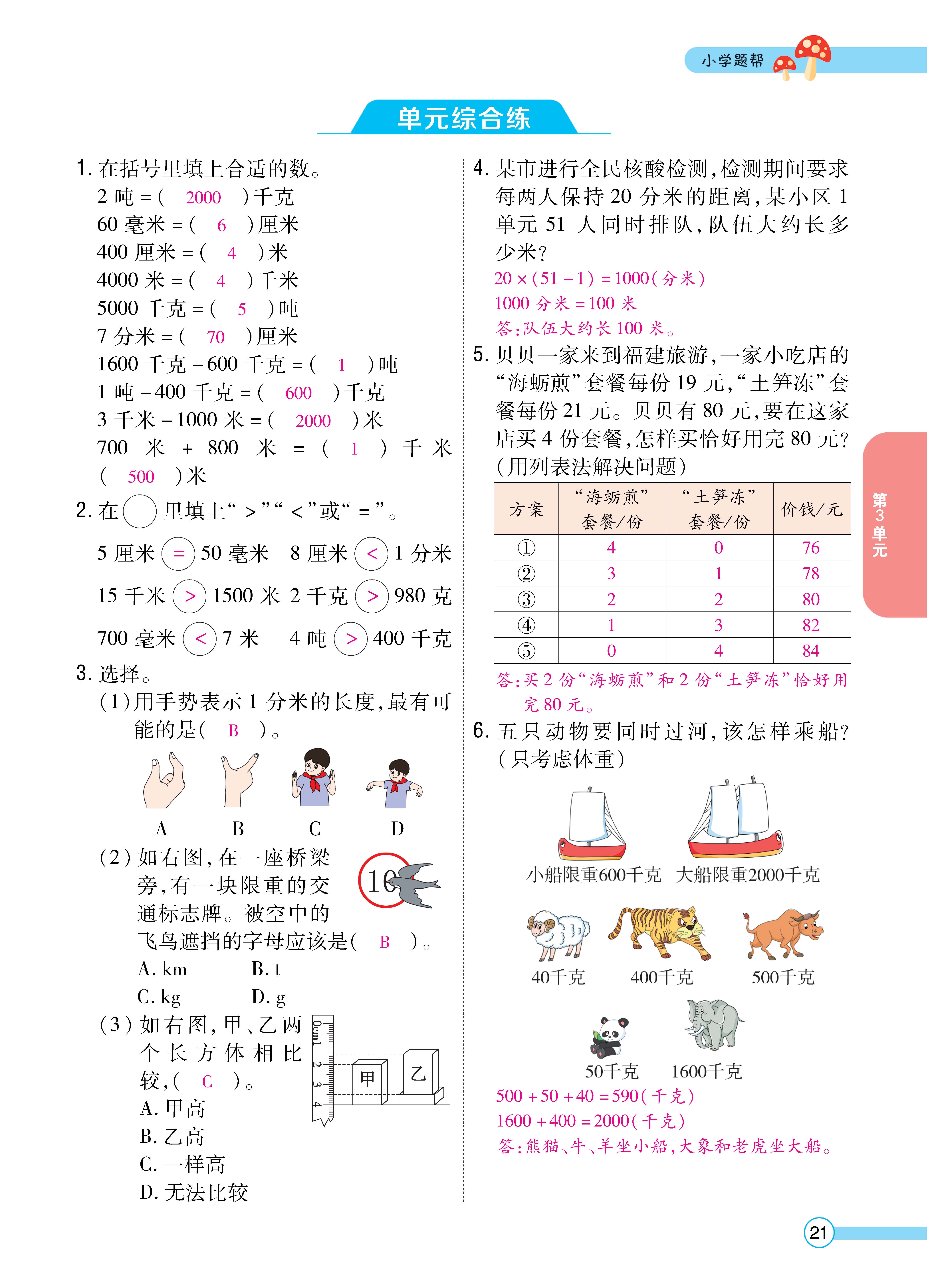 1人三正文_页面_21.jpg