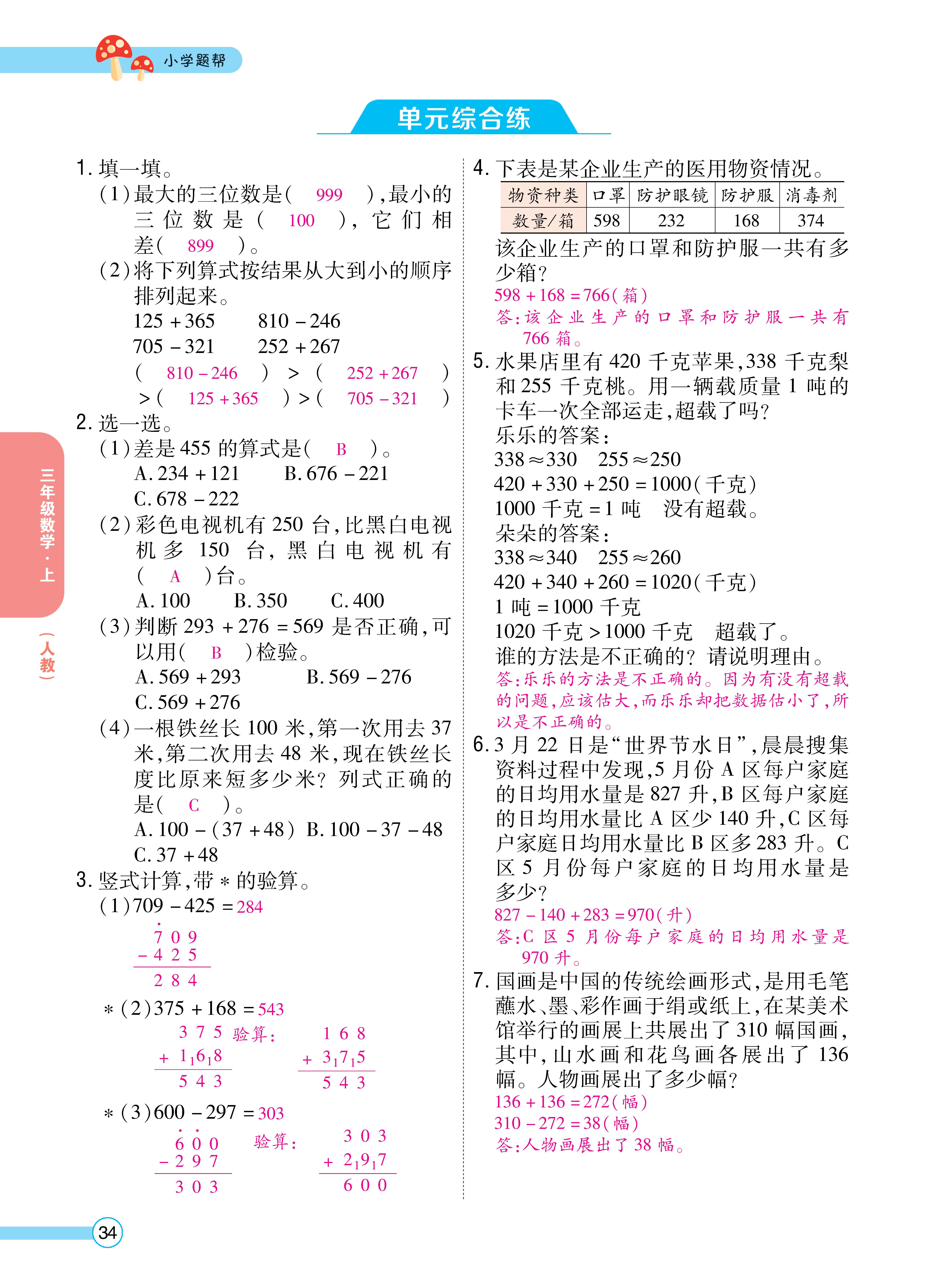 1人三正文_页面_34.jpg