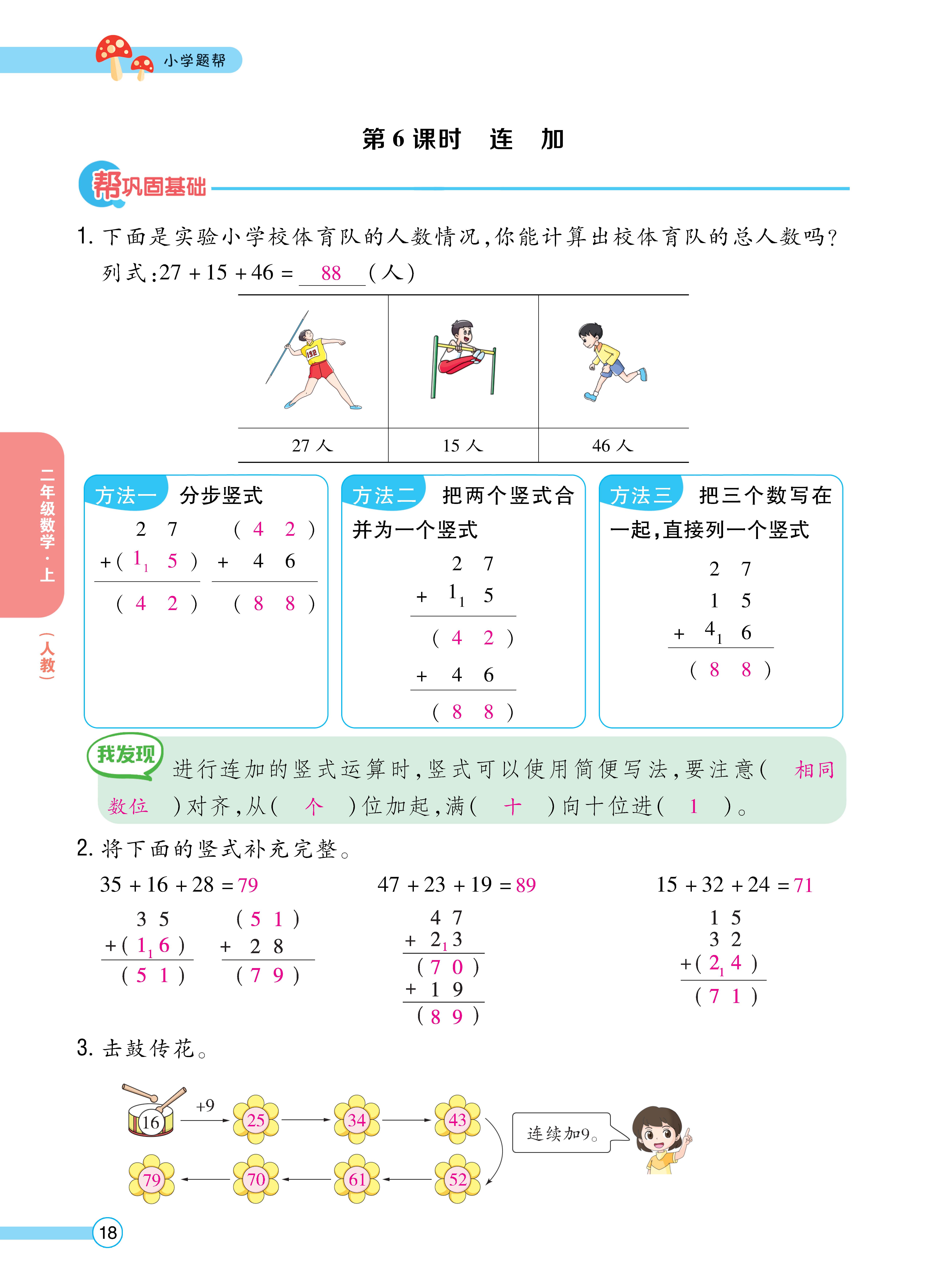 1人二正文_页面_18.jpg