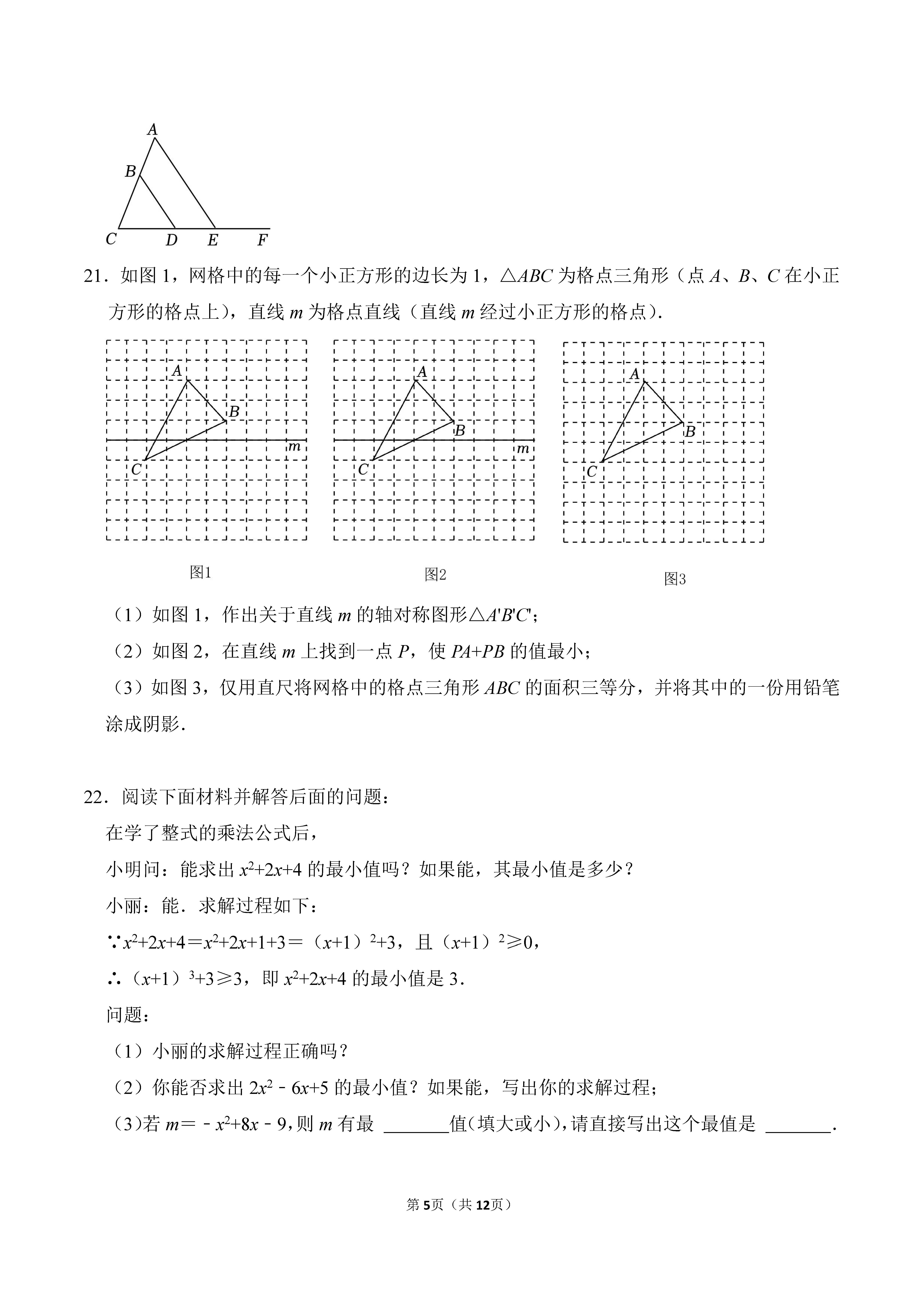 2022-2023学年河北沧州市青县八年级（上）期末数学试卷_页面_05.png
