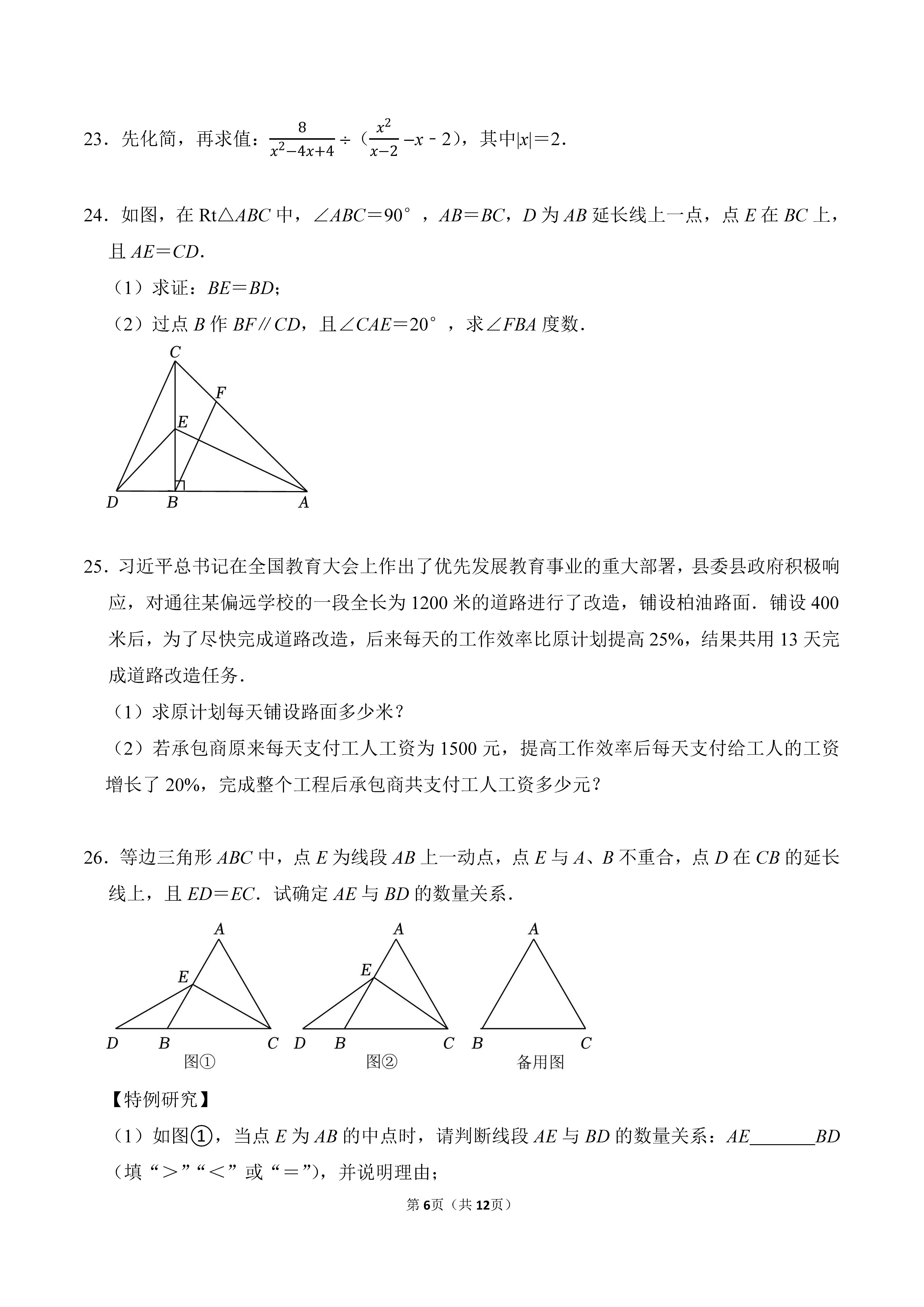 2022-2023学年河北沧州市青县八年级（上）期末数学试卷_页面_06.png