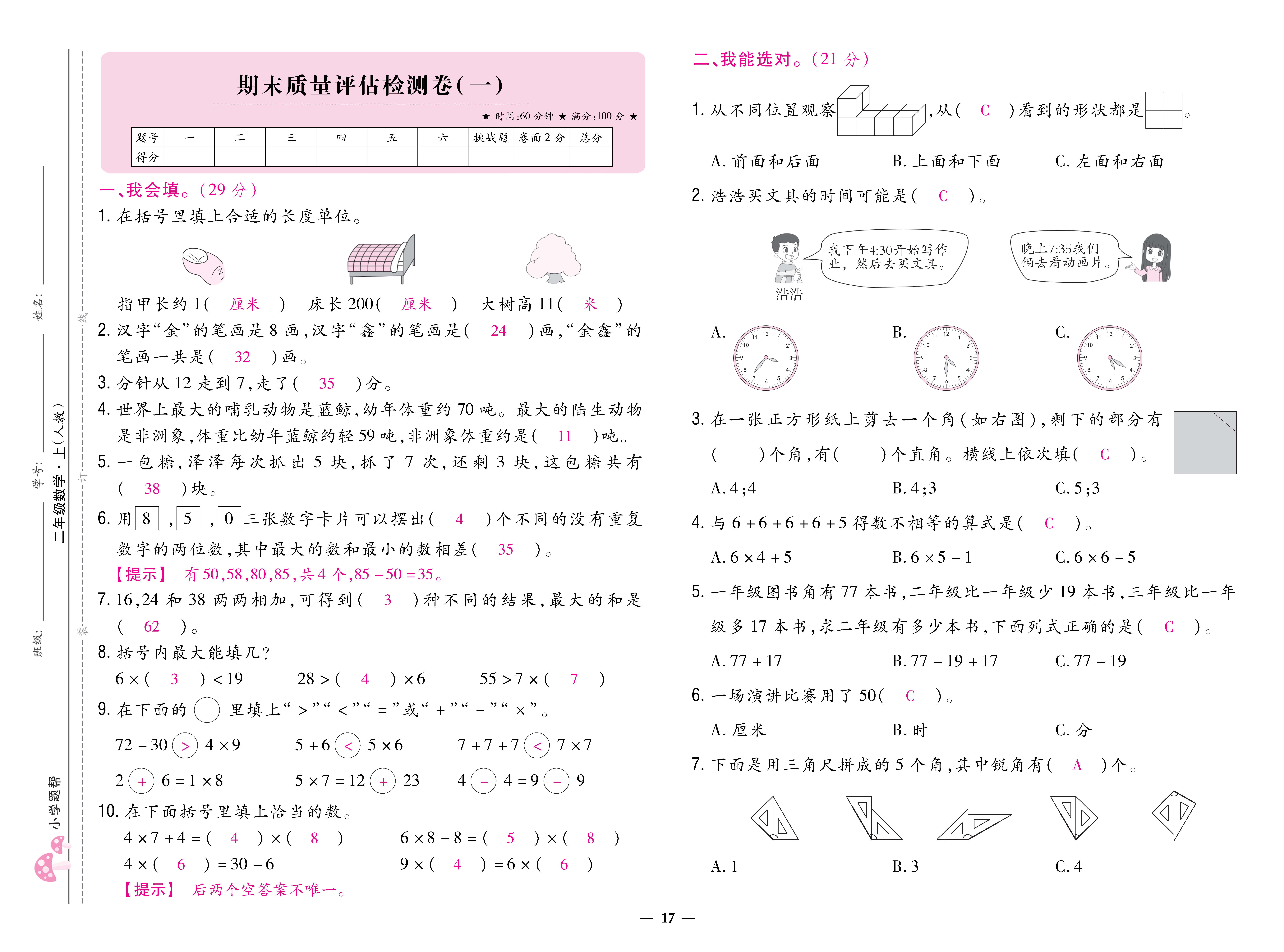 1人二卷_页面_17.jpg