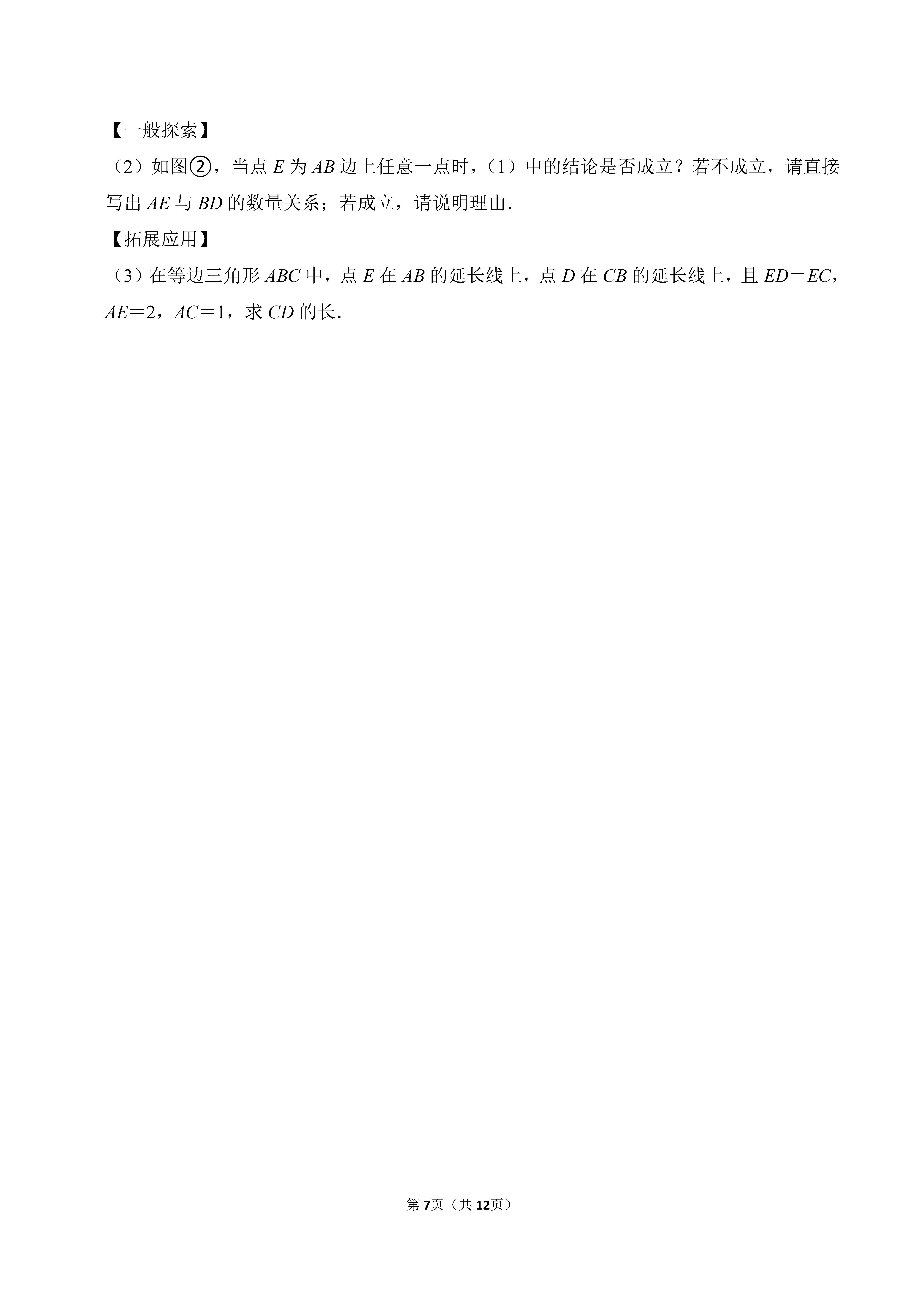 2022-2023学年河北沧州市青县八年级（上）期末数学试卷_页面_07.png
