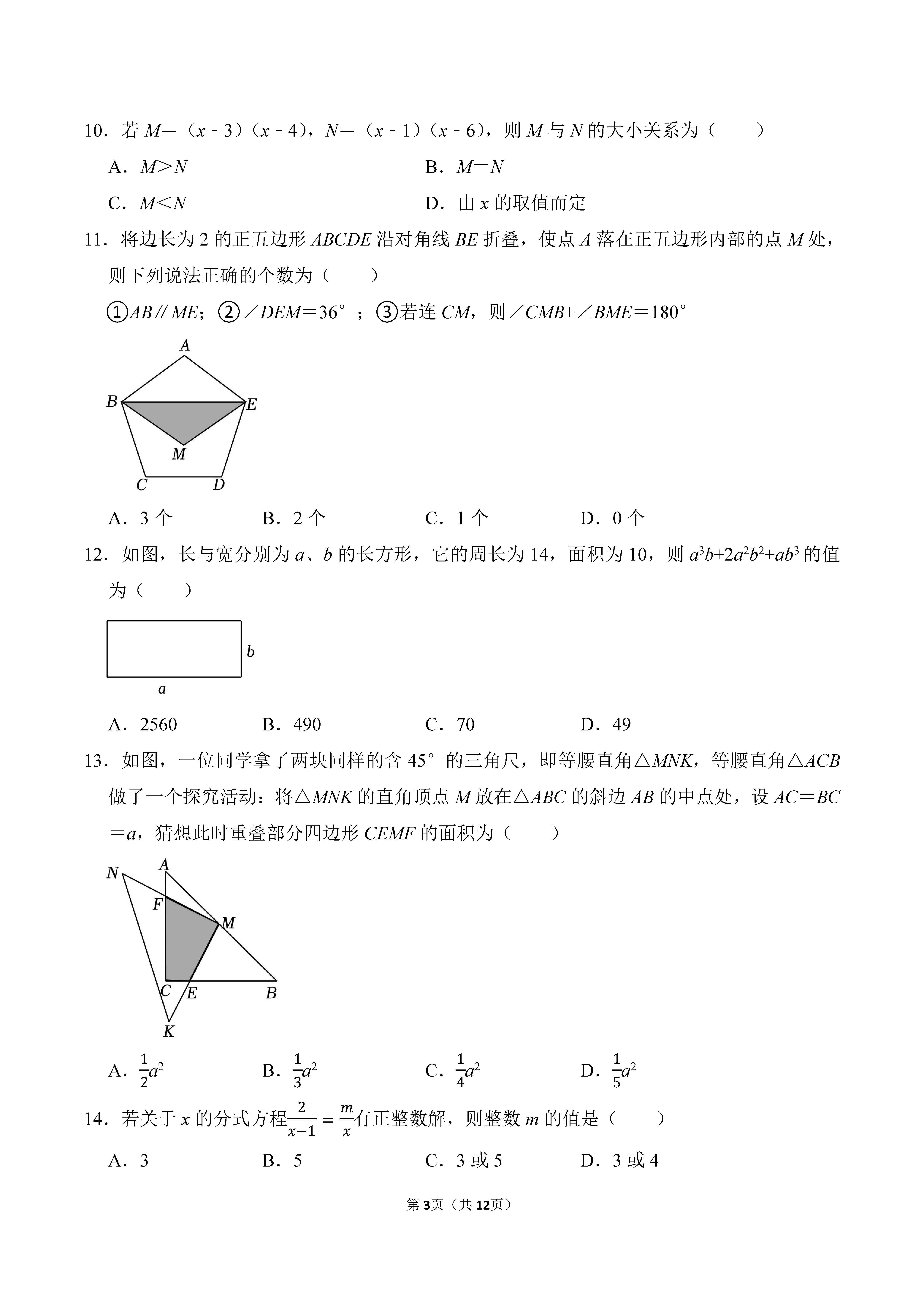 2022-2023学年河北沧州市青县八年级（上）期末数学试卷_页面_03.png