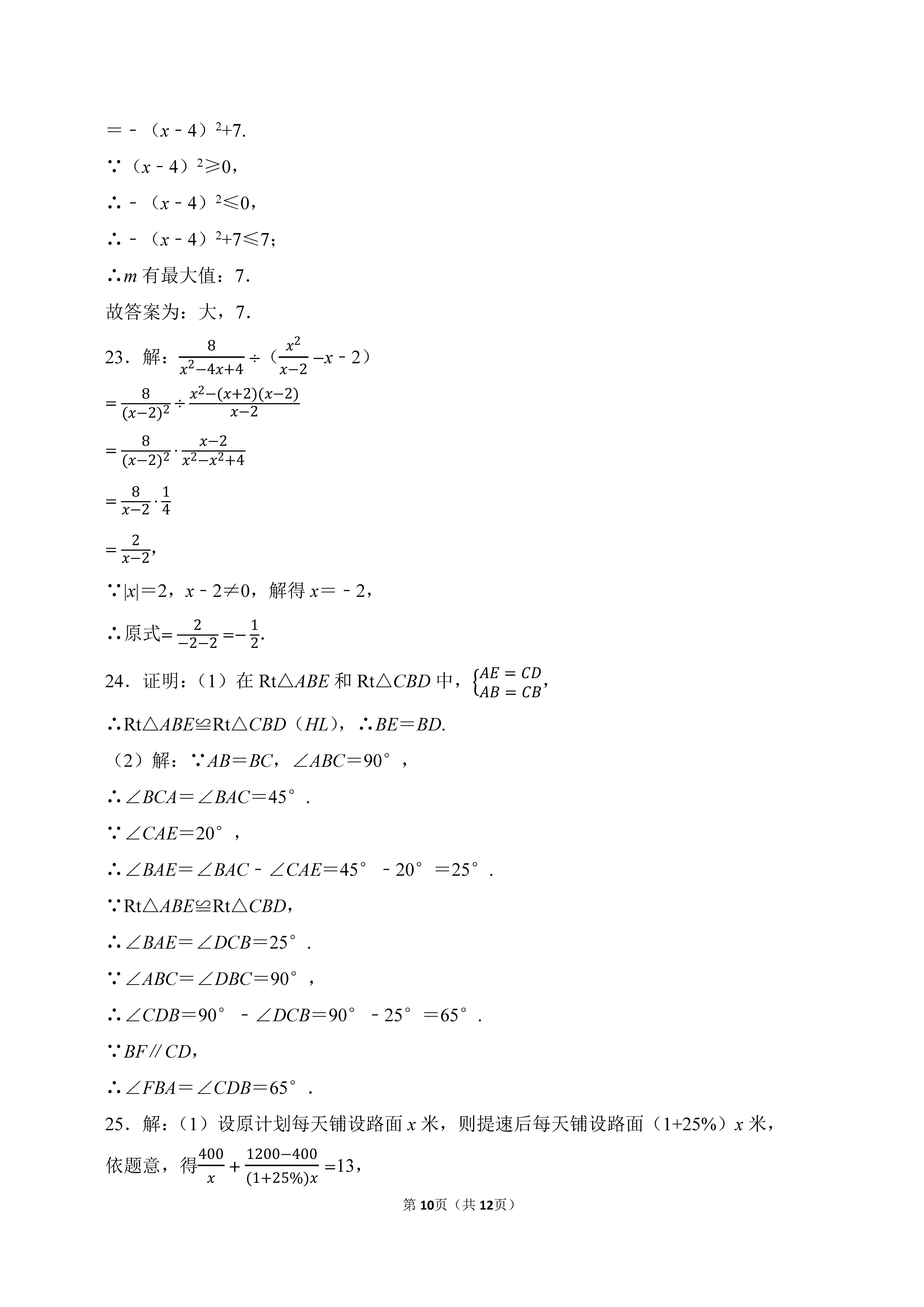 2022-2023学年河北沧州市青县八年级（上）期末数学试卷_页面_10.png