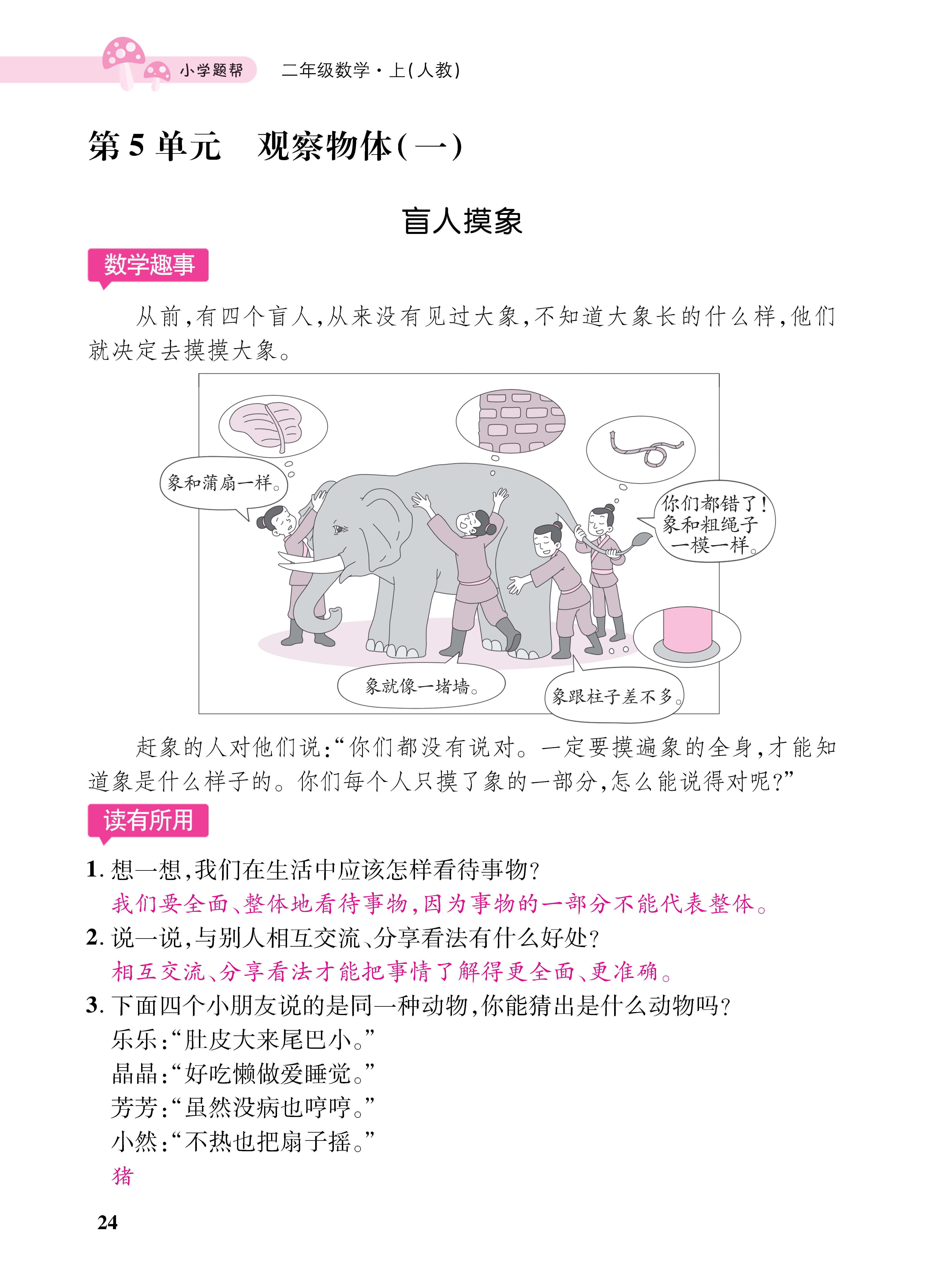 1人二册_页面_24.jpg