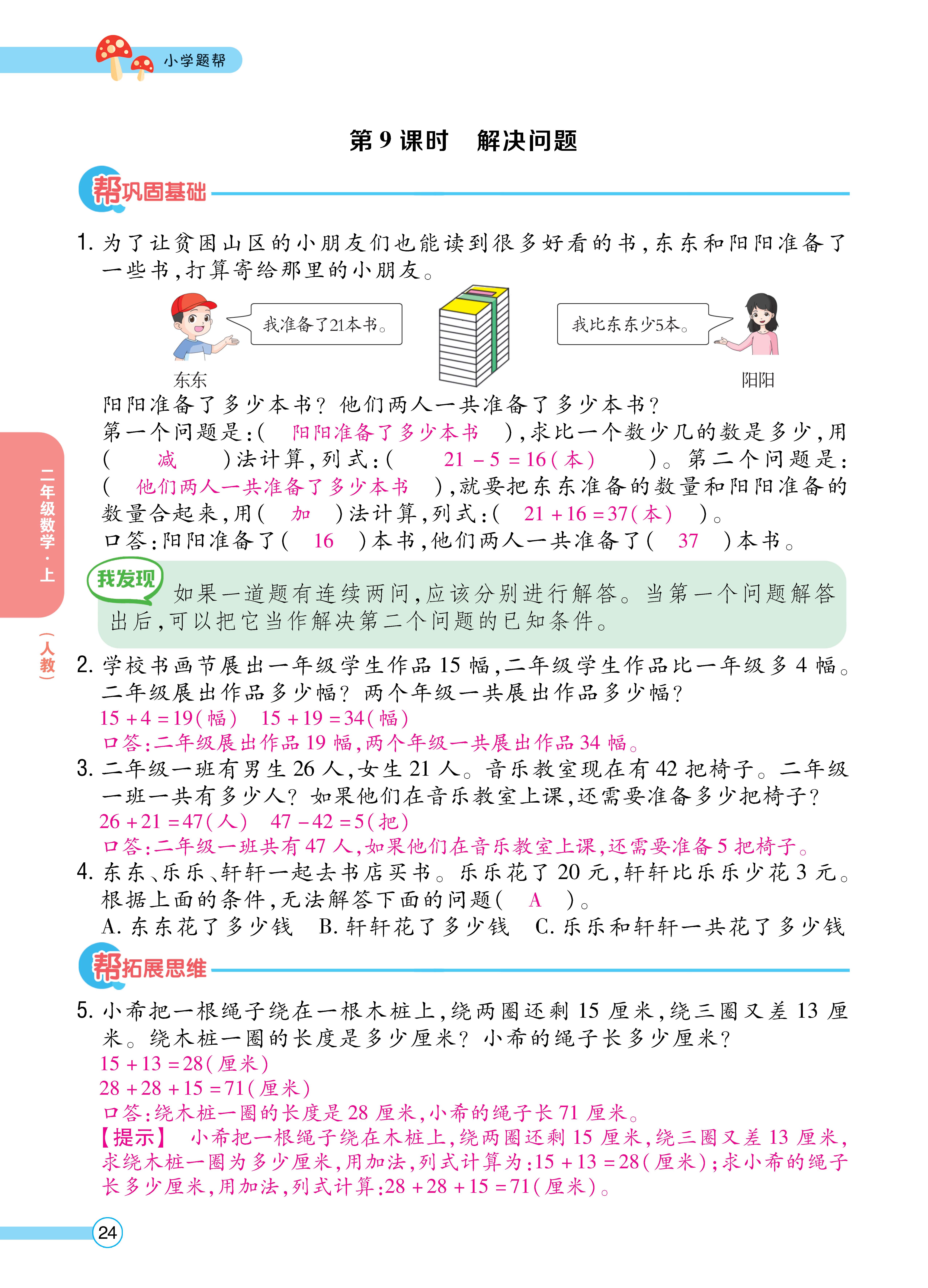 1人二正文_页面_24.jpg