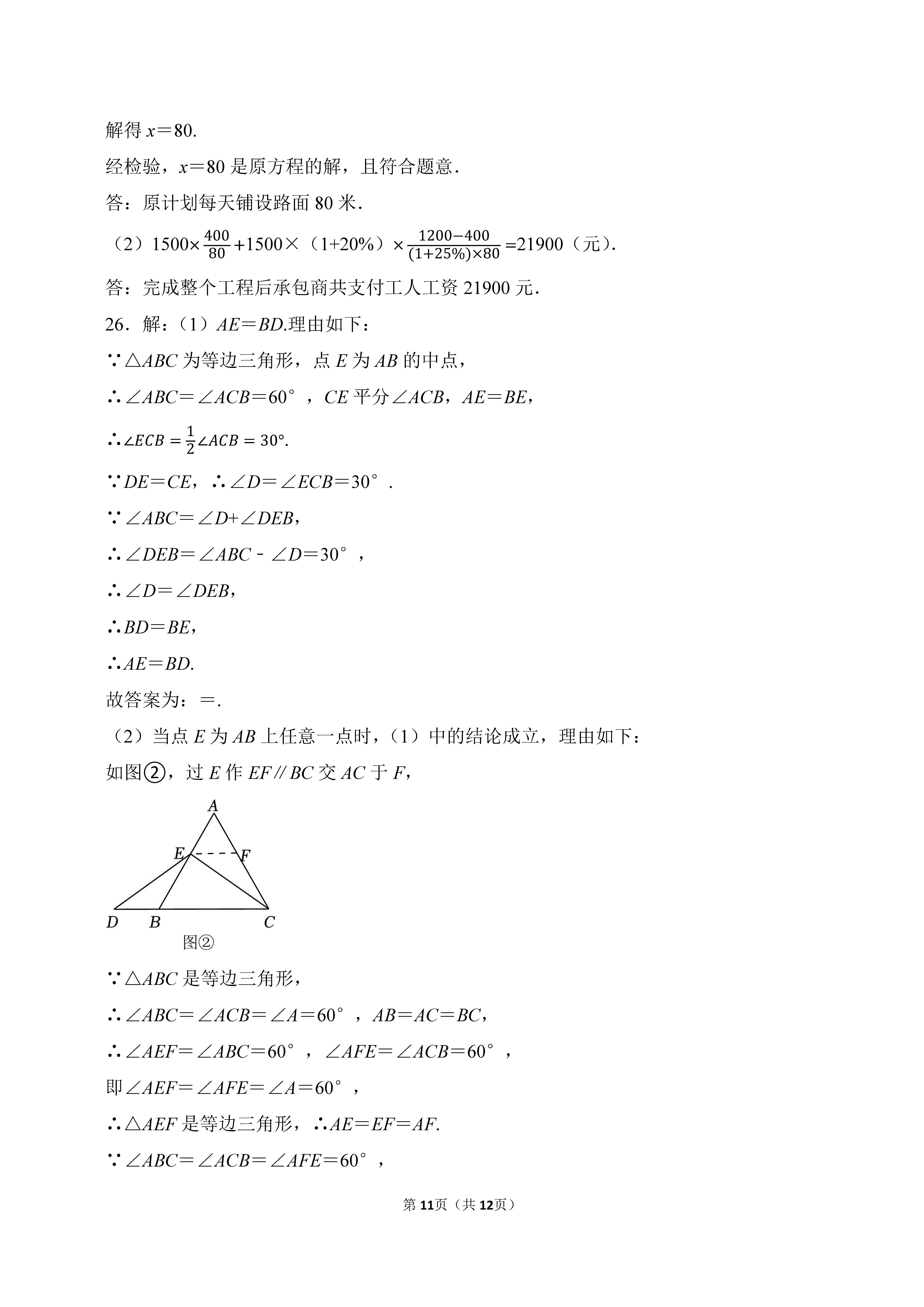 2022-2023学年河北沧州市青县八年级（上）期末数学试卷_页面_11.png