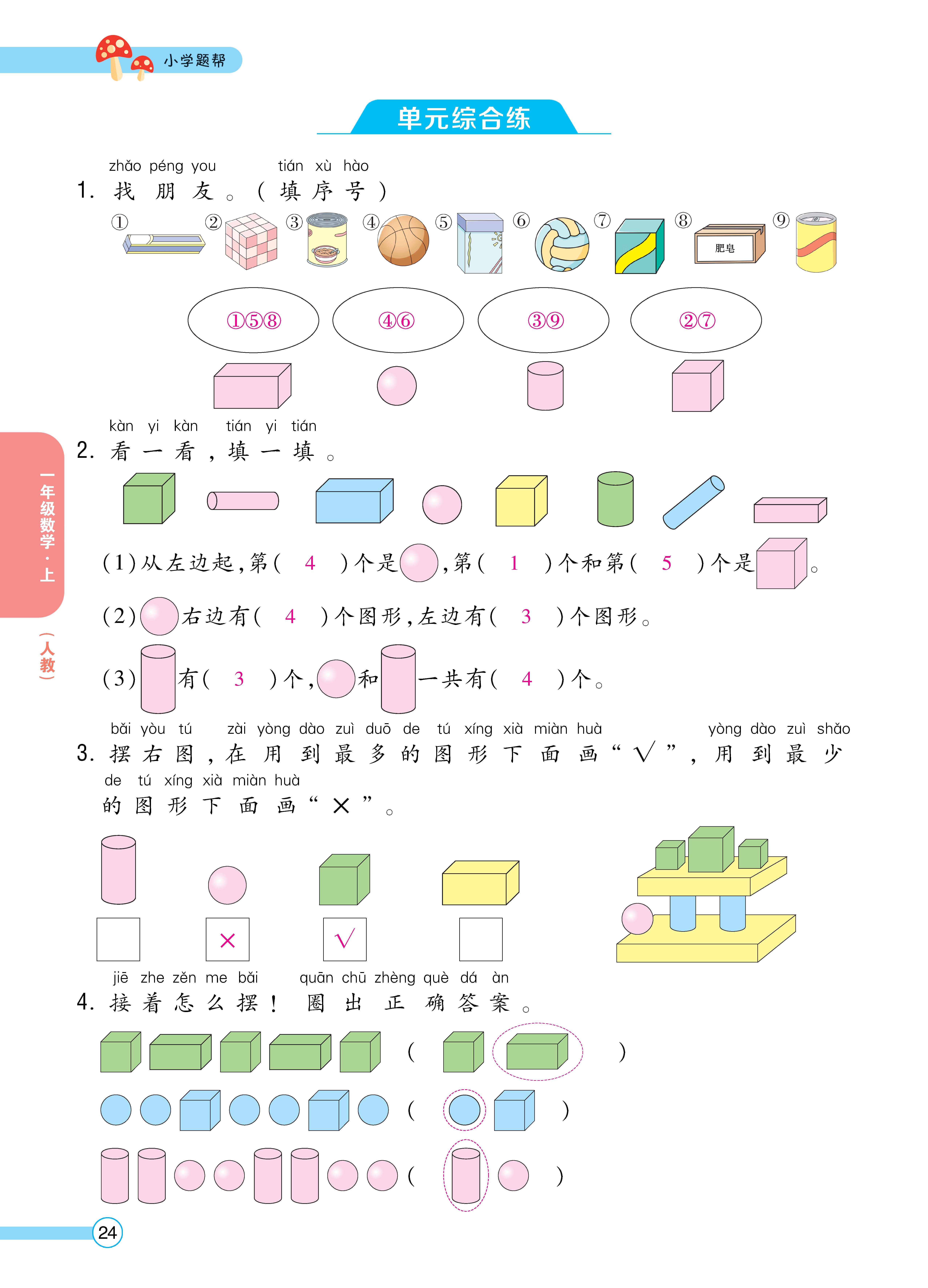 1人一正文_页面_24.jpg