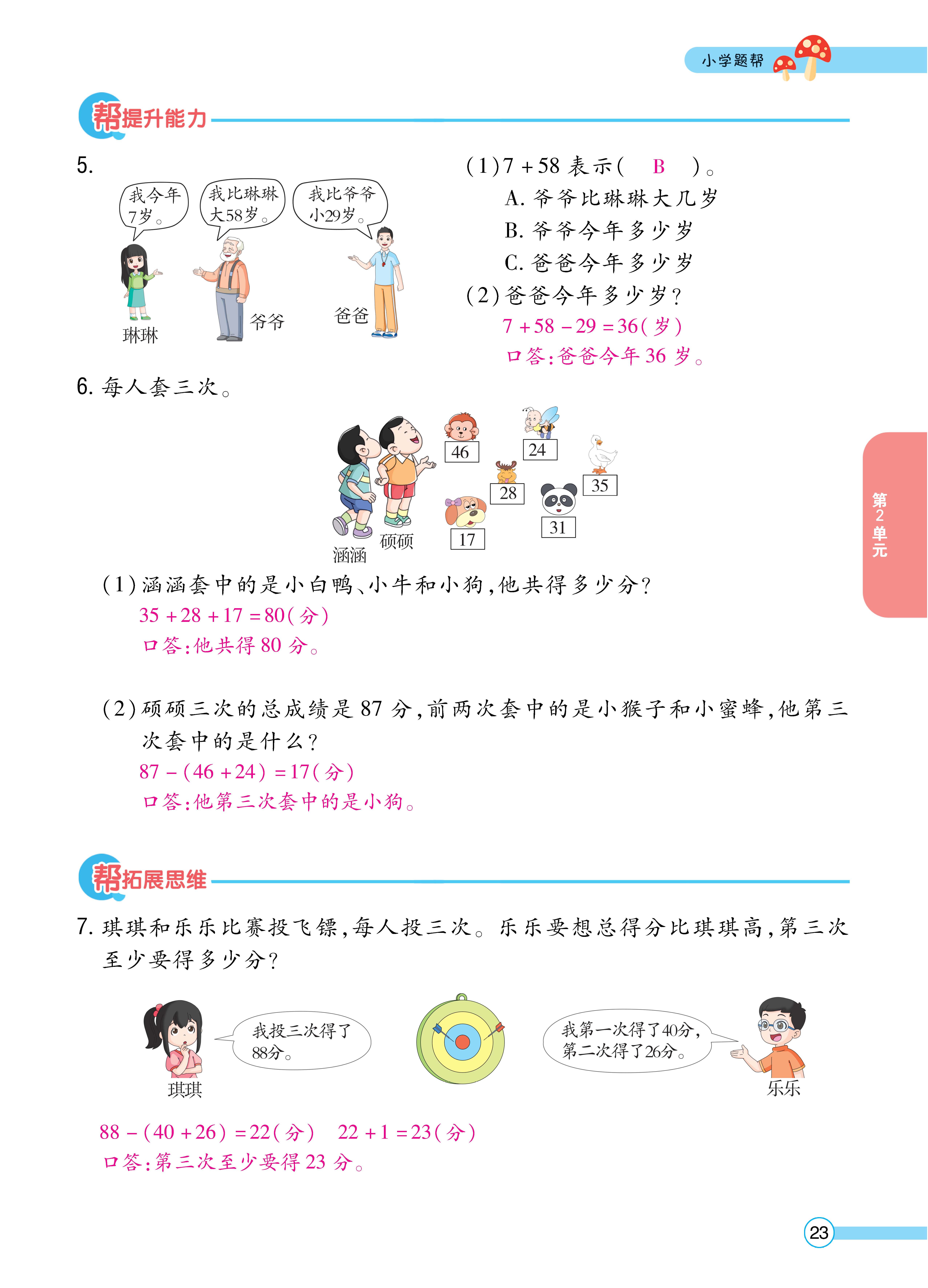 1人二正文_页面_23.jpg