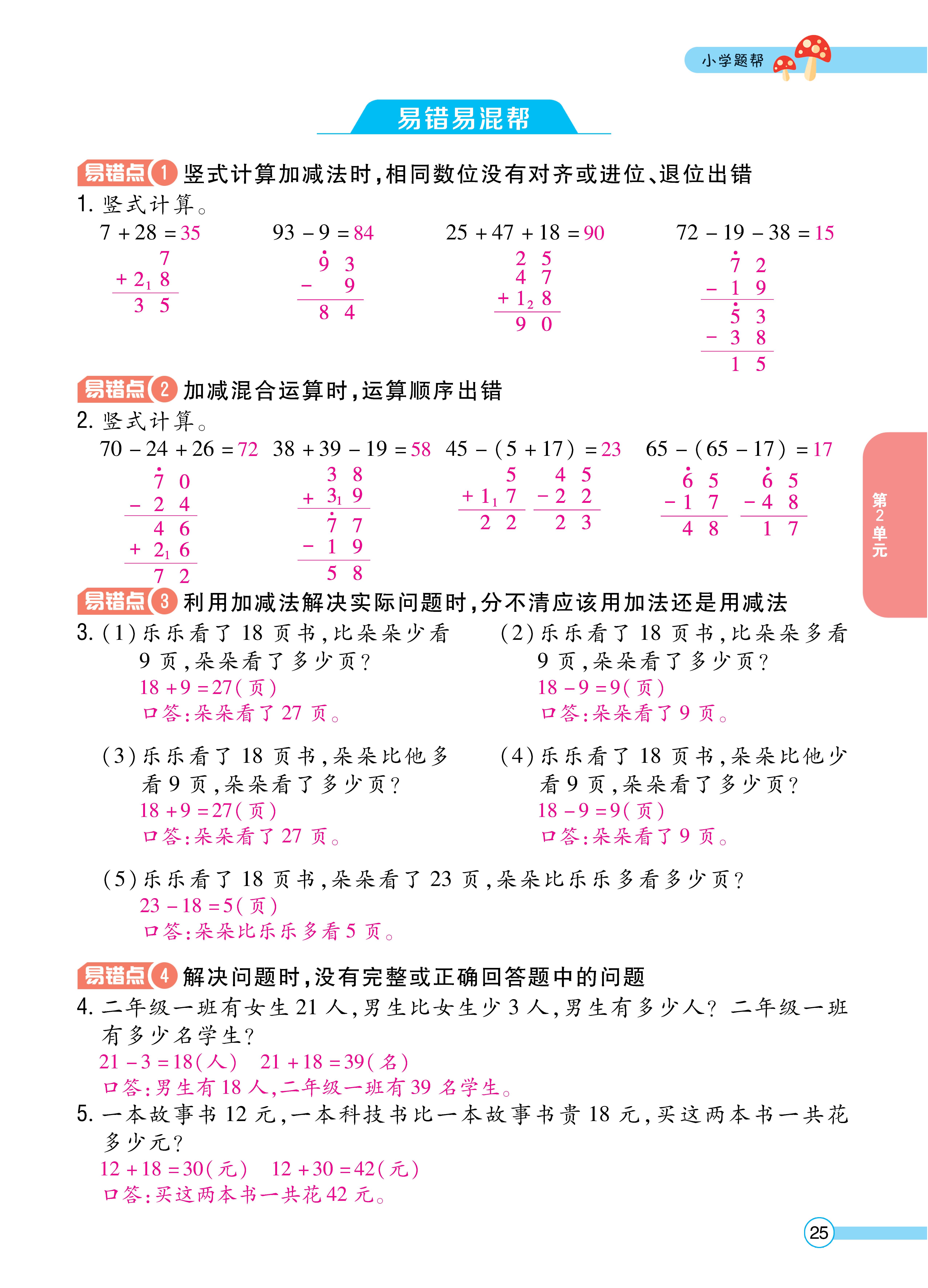 1人二正文_页面_25.jpg